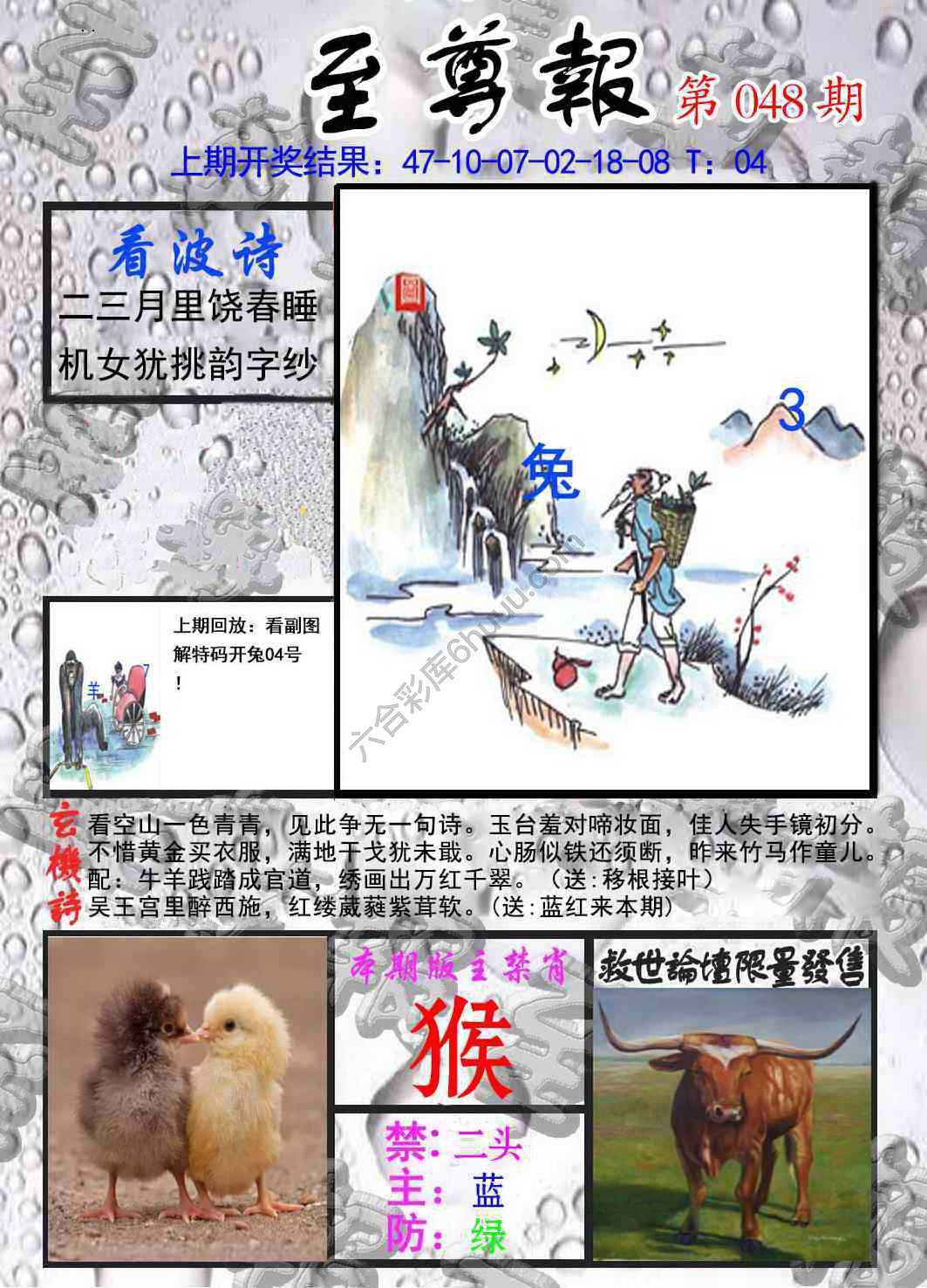 至尊报