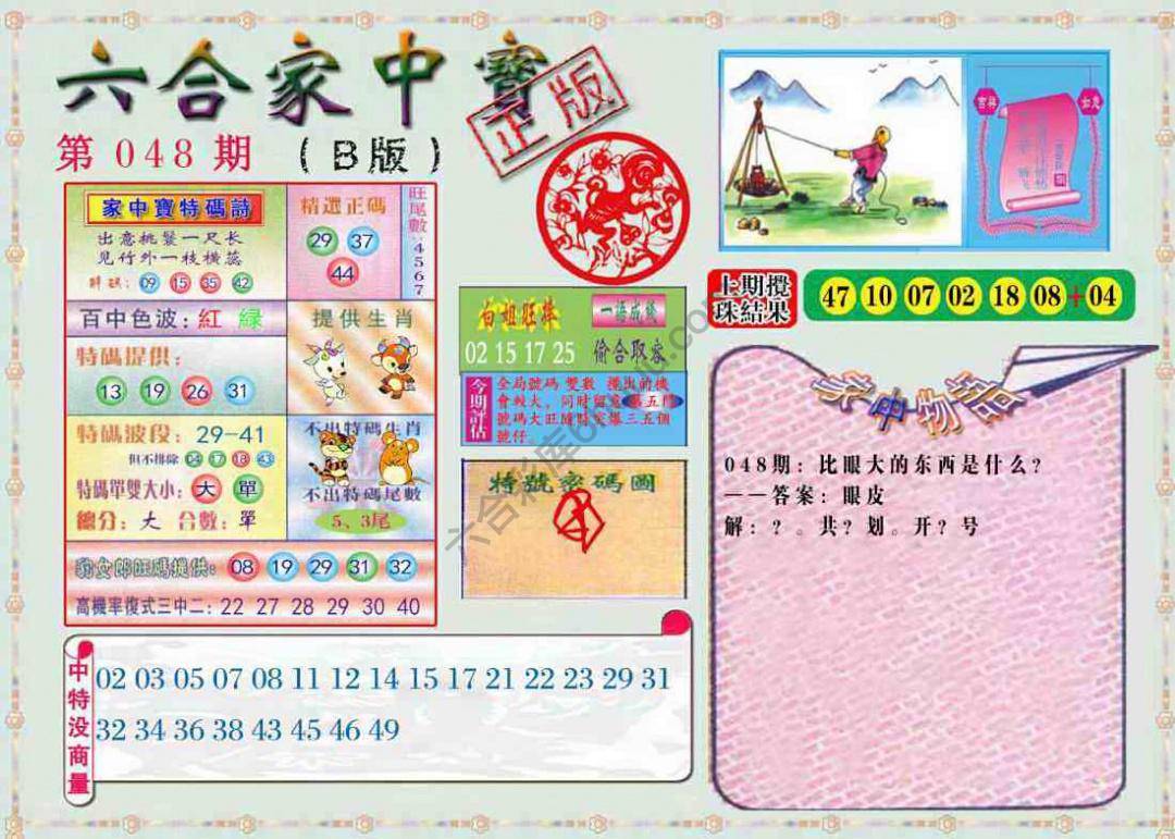 六合家中宝