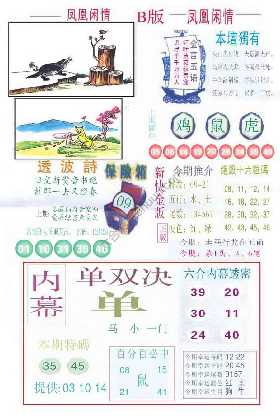 凤凰闲情
