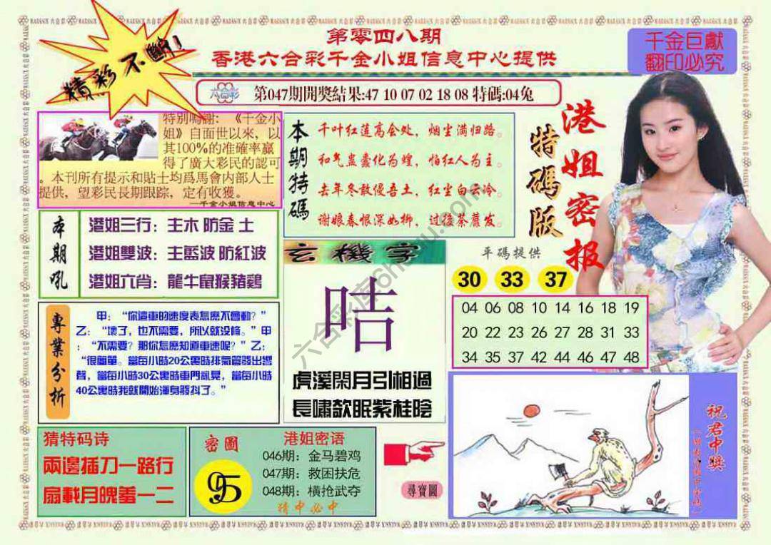 港姐密报