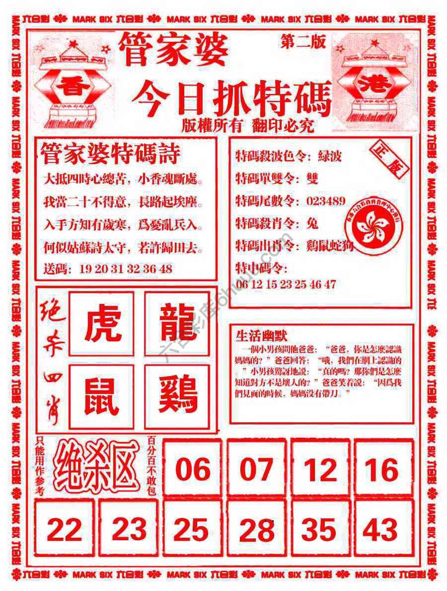 管家婆抓特码