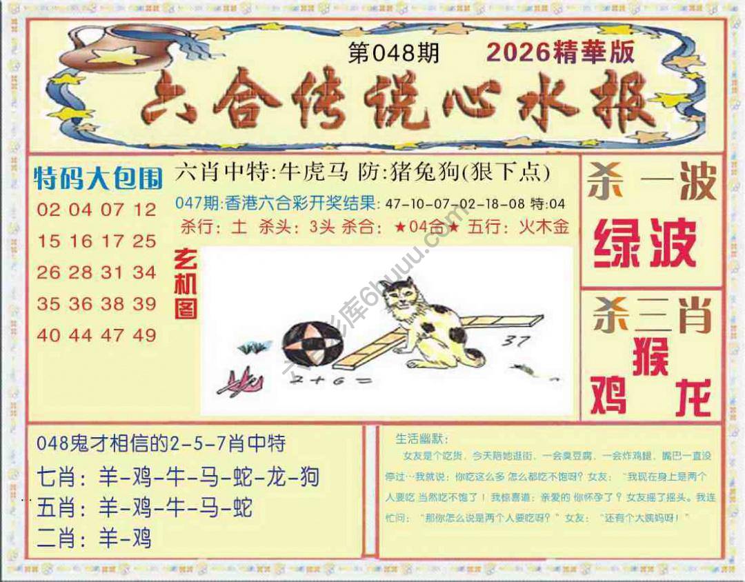 六合传说心水报