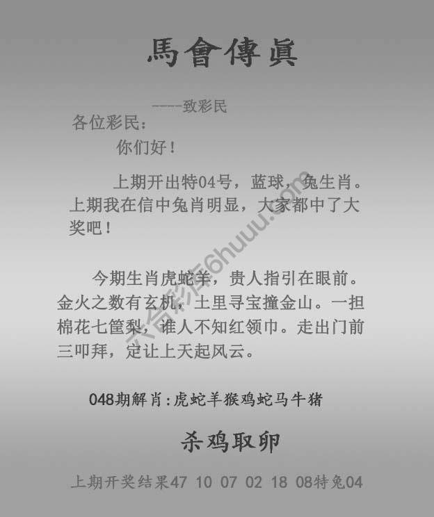 马会传真