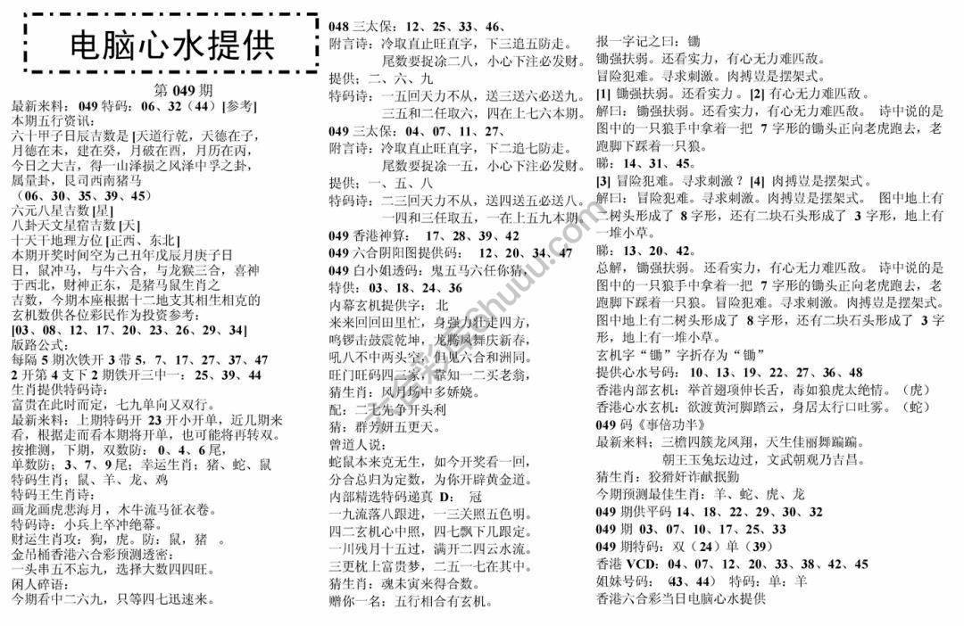 电脑心水提供