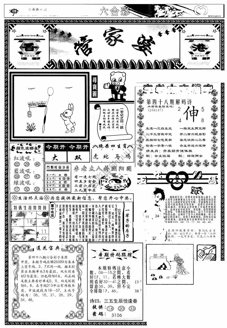 另版管家婆（早图）