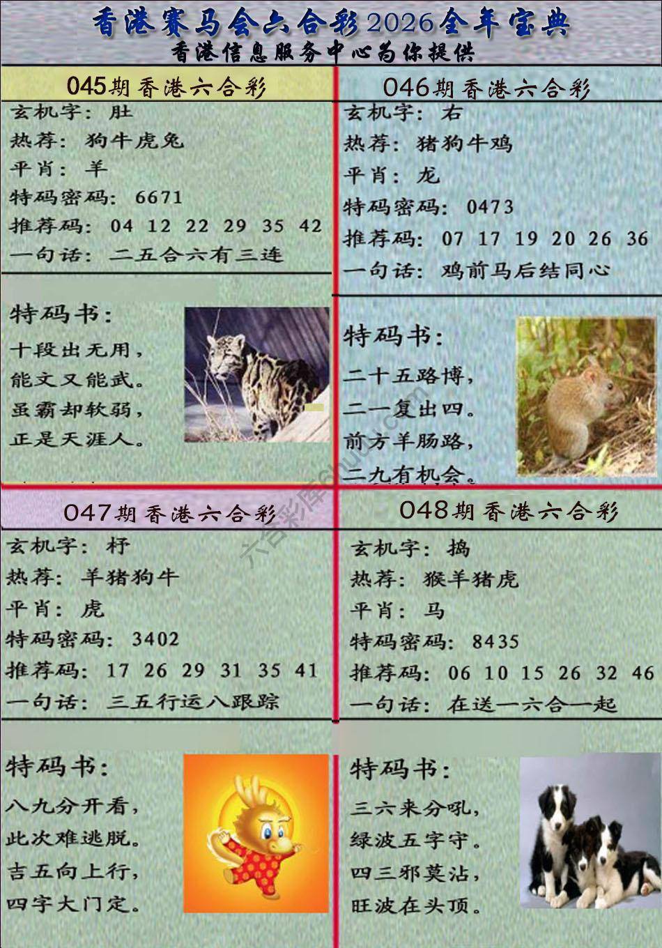 宝典报