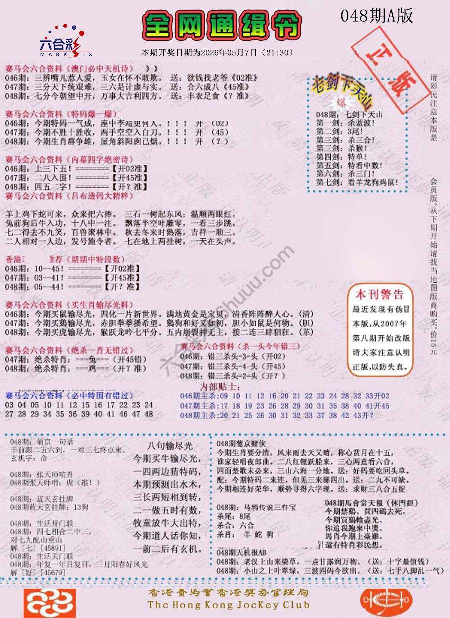 全网通缉令