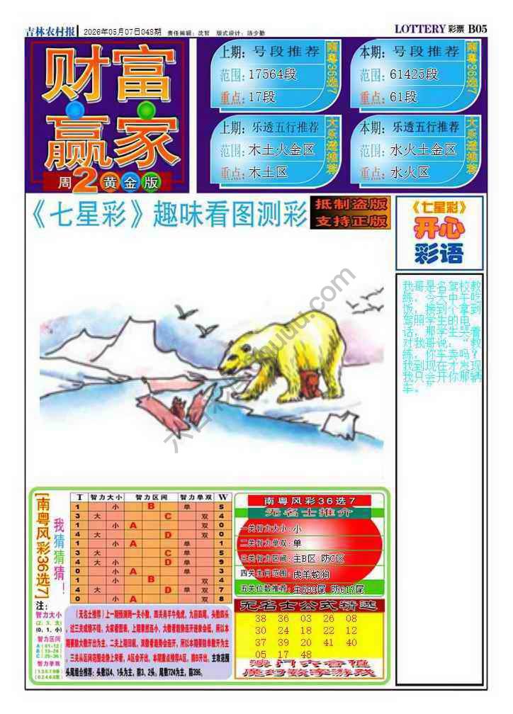 财富赢家