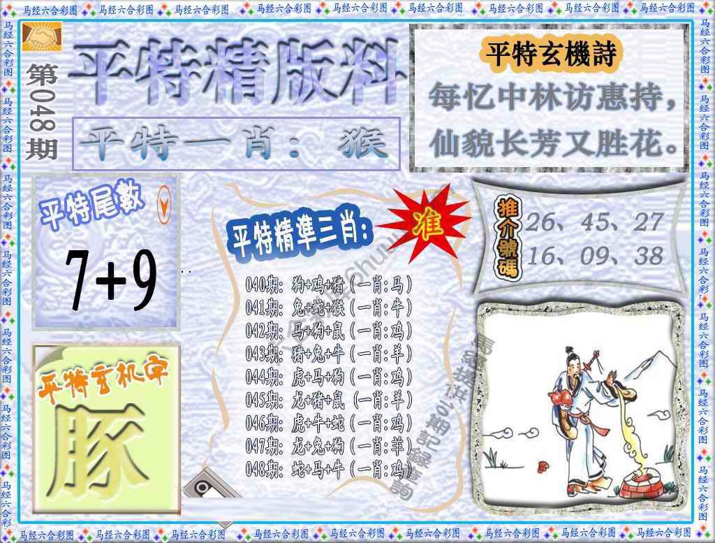 平特精版料