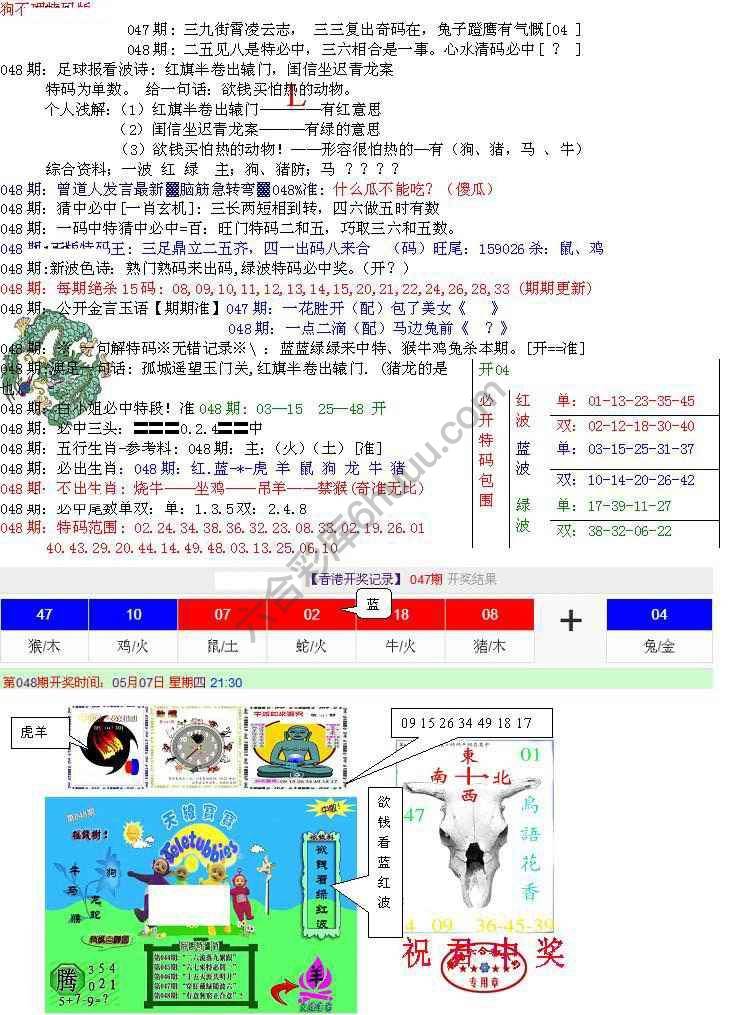青龙五鬼报