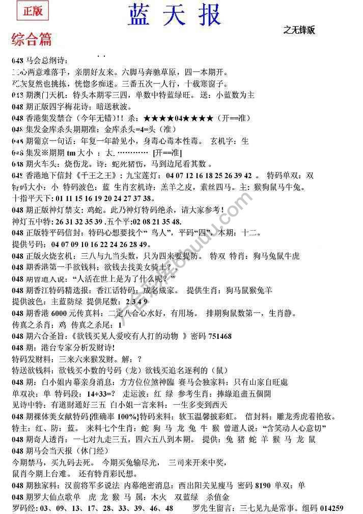 蓝天报无锋版