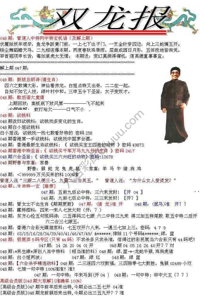 双龙报