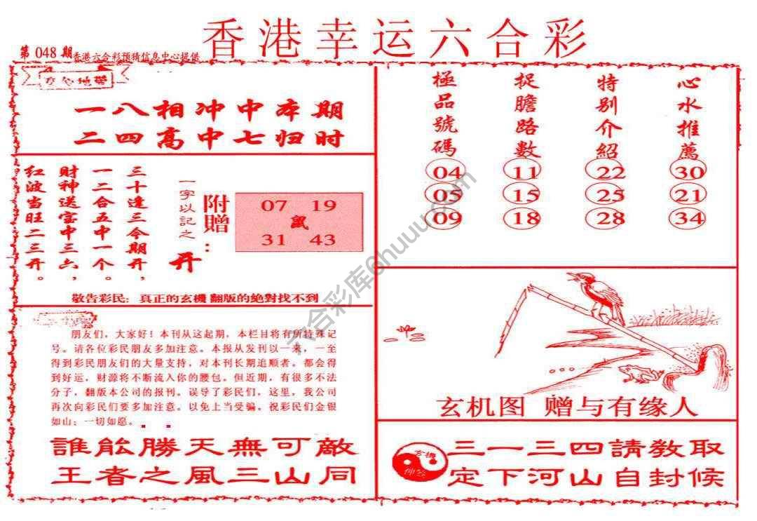 香港幸运六合彩