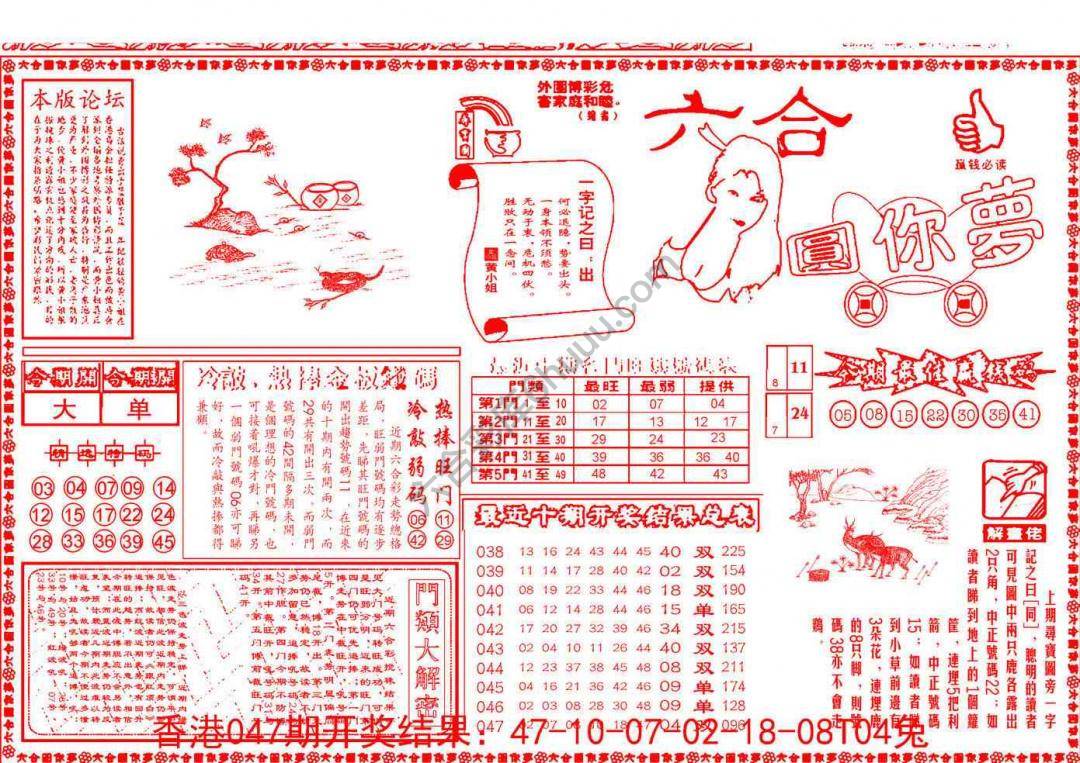 六合圆你梦