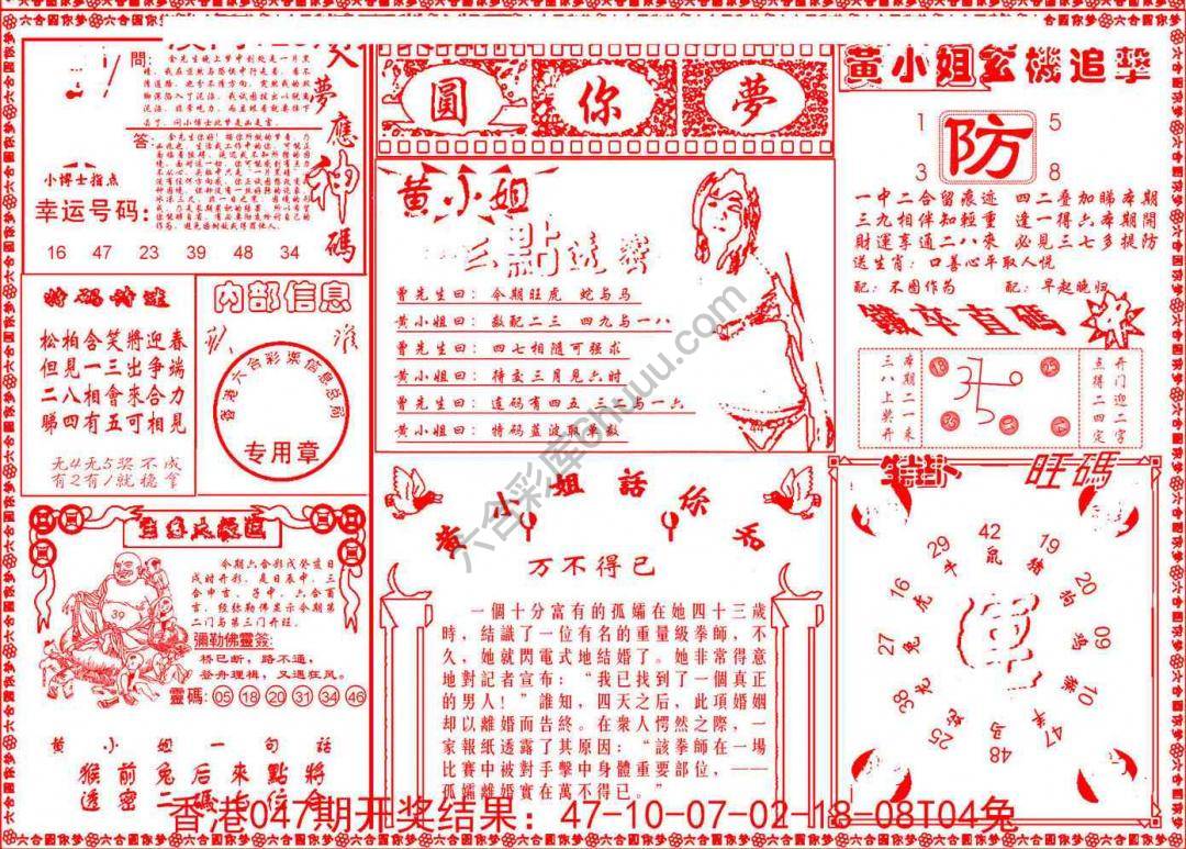 六合圆你梦