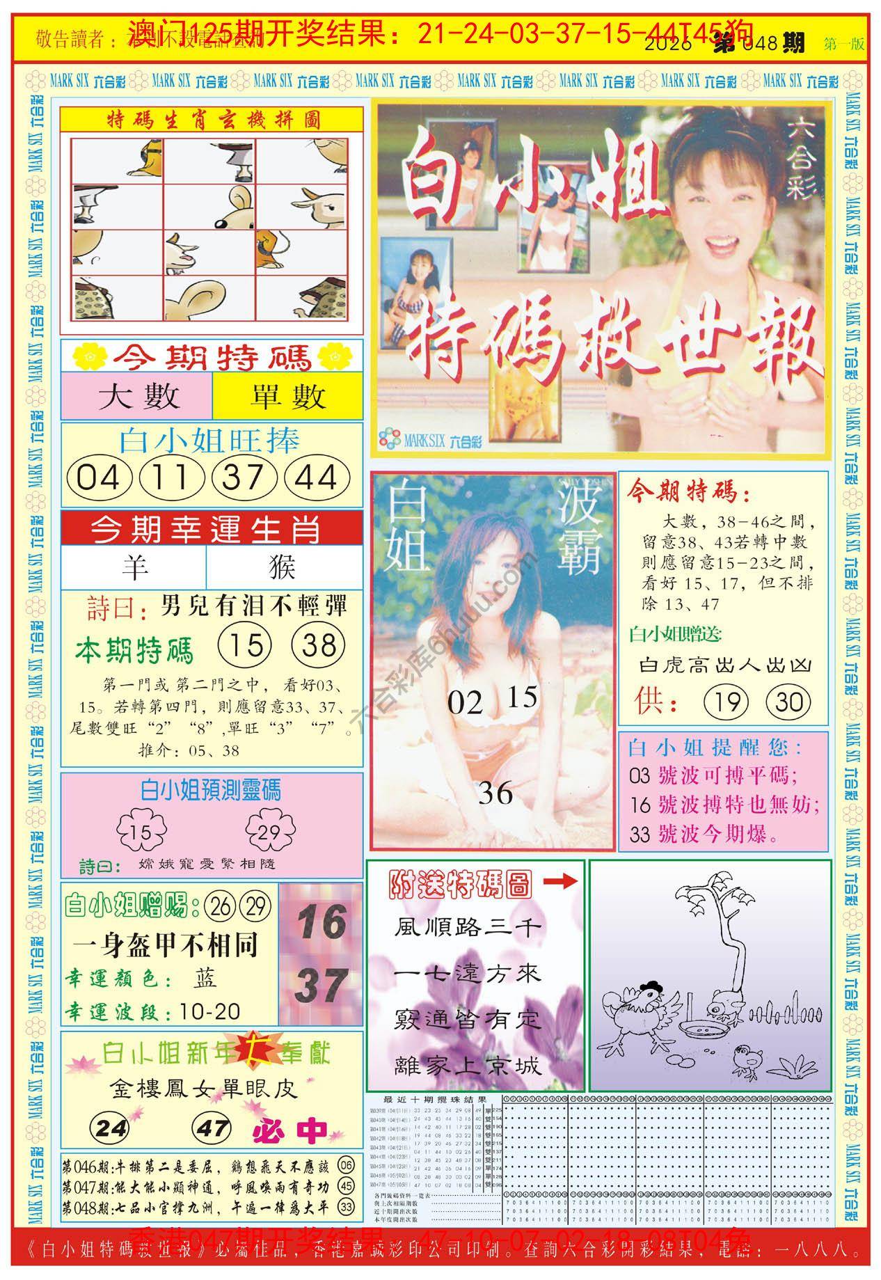 白小姐急旋风