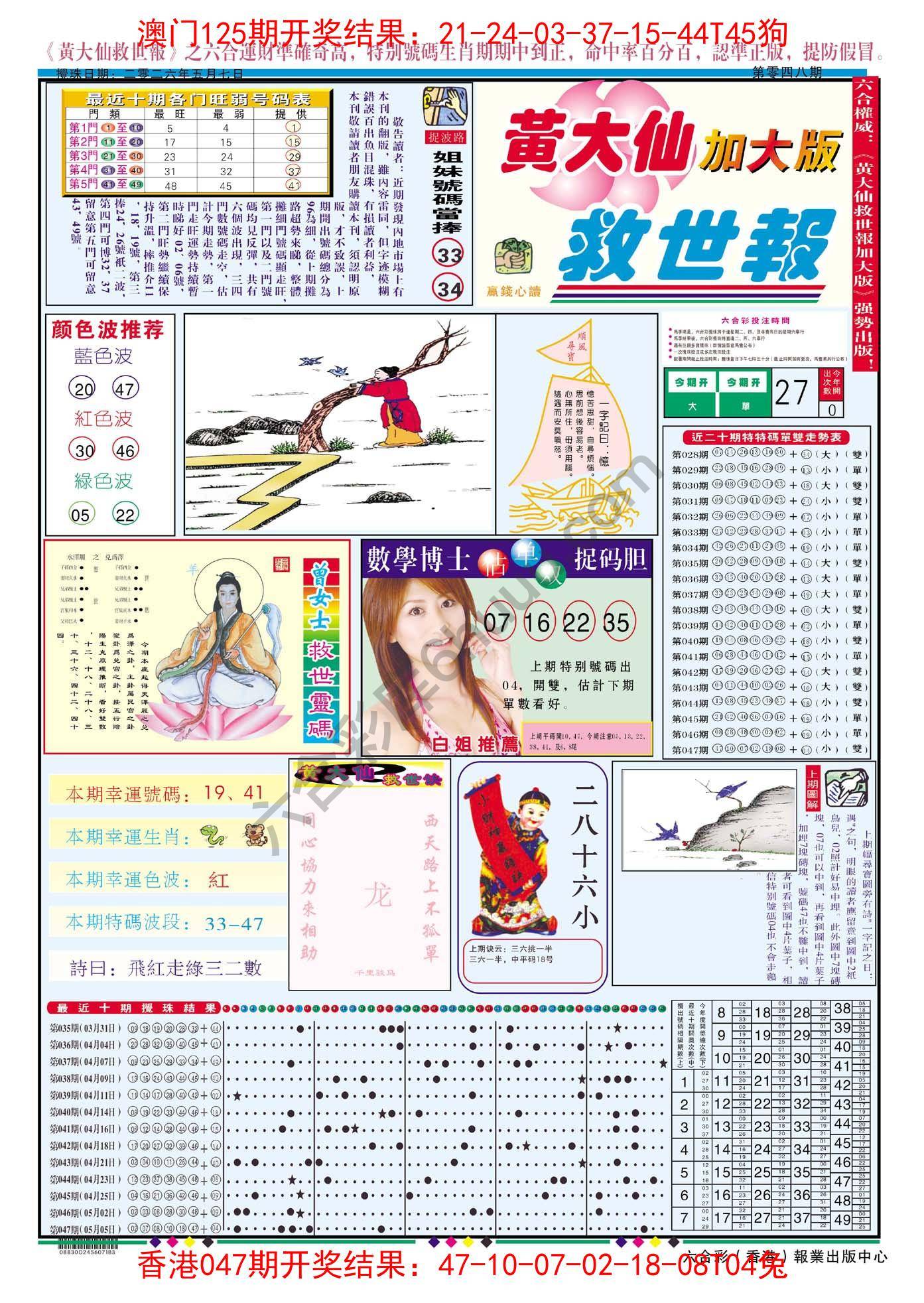 黄大仙救世报（加大版）