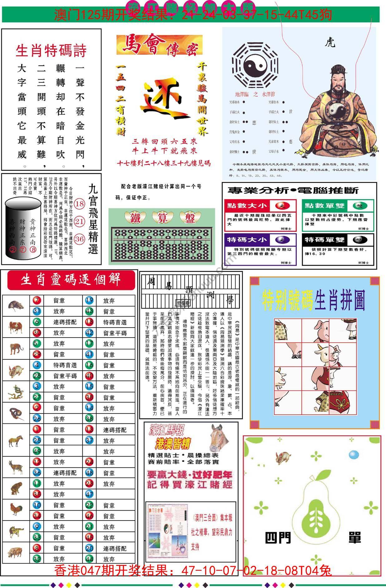 濠江赌经（加大版）