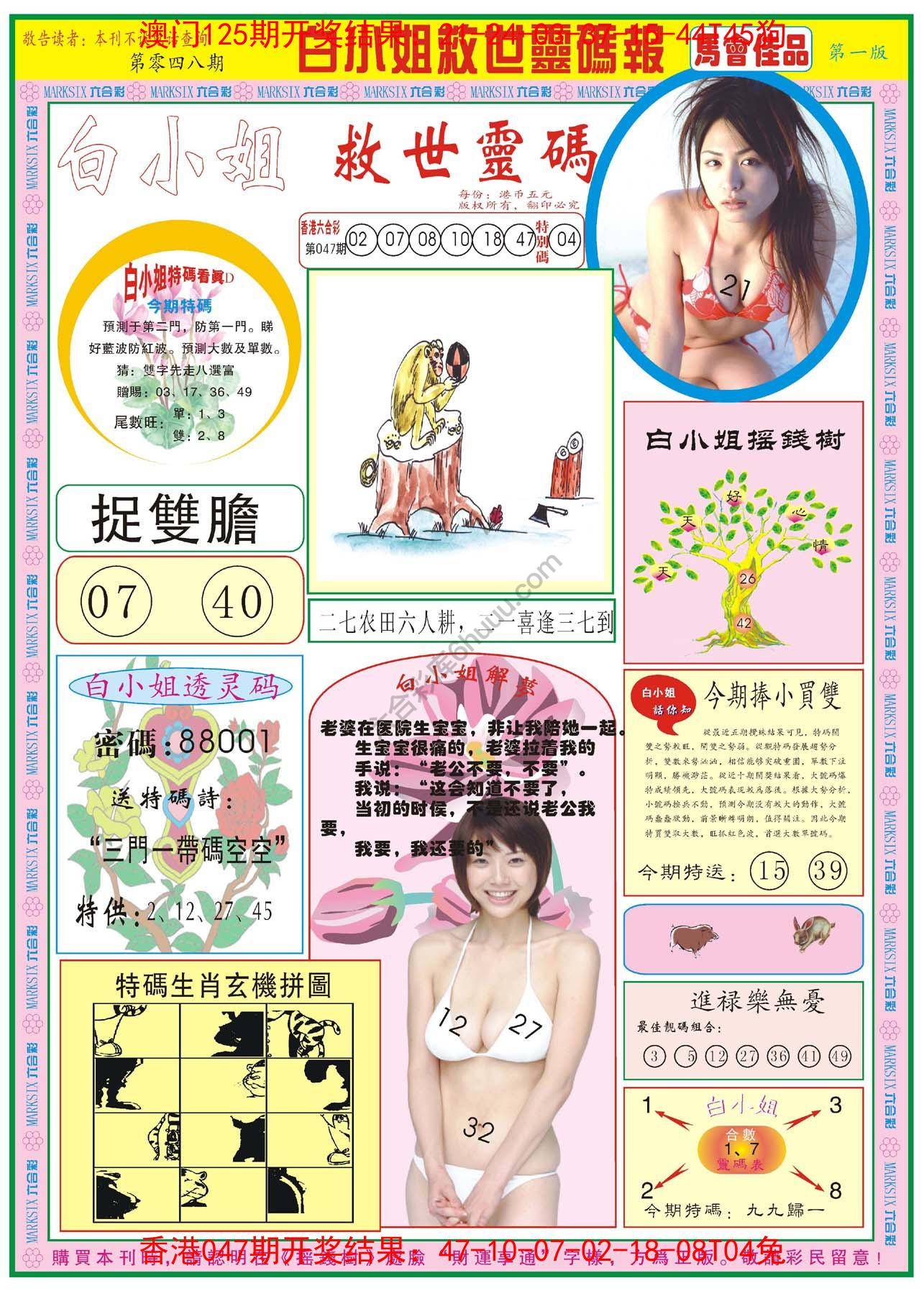 白小姐龙卷风