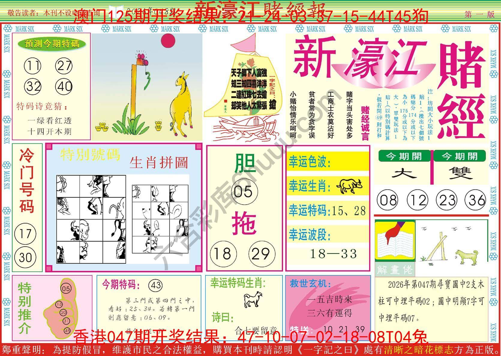 新濠江赌经