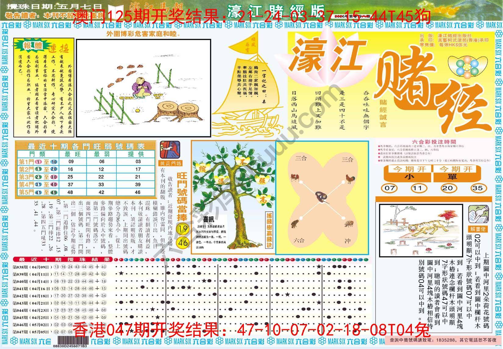 濠江赌经