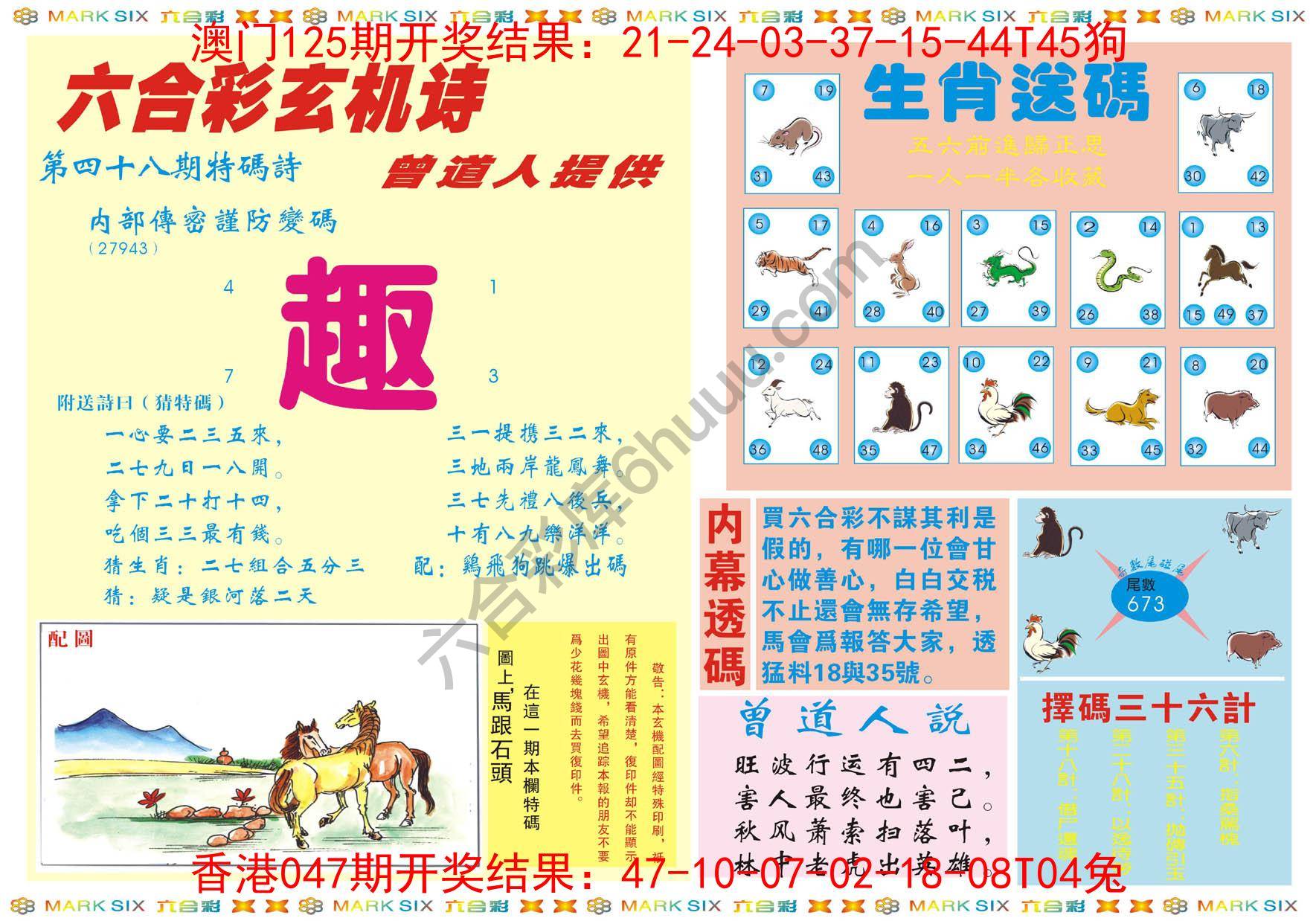 新曾道人内幕玄机