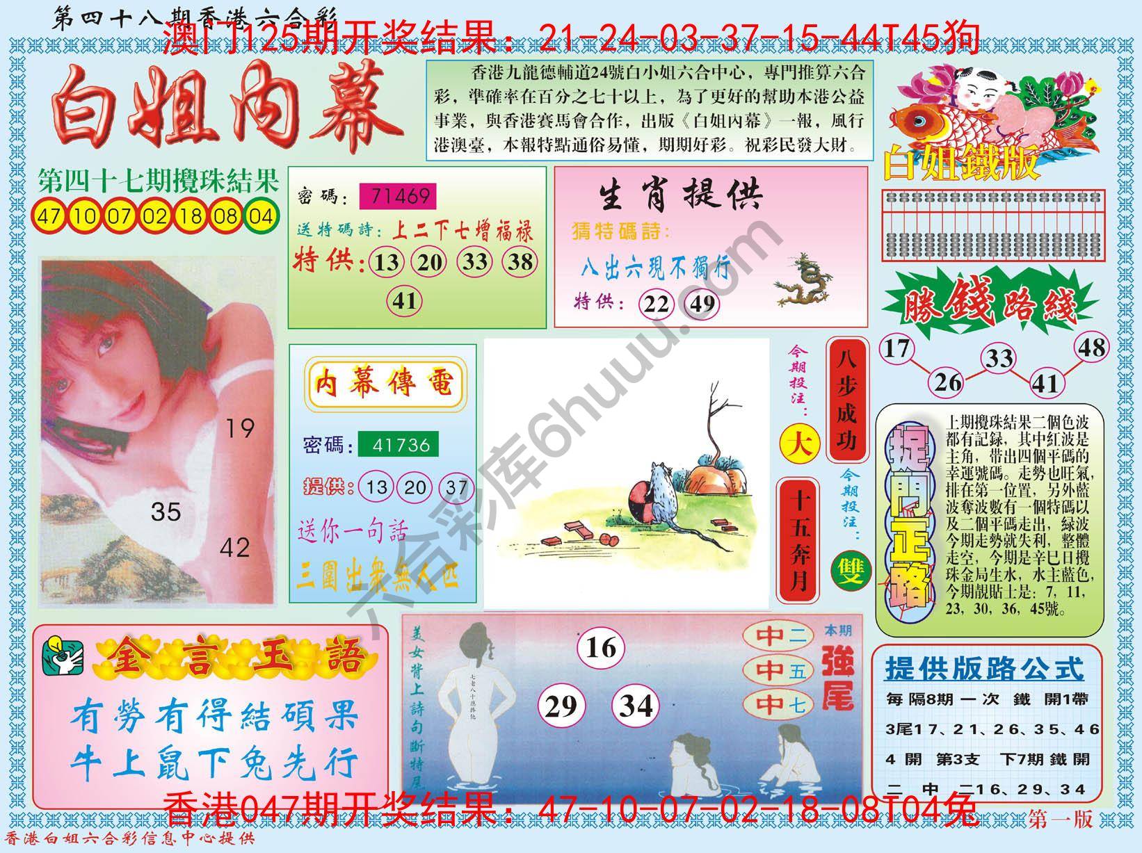 白姐内幕