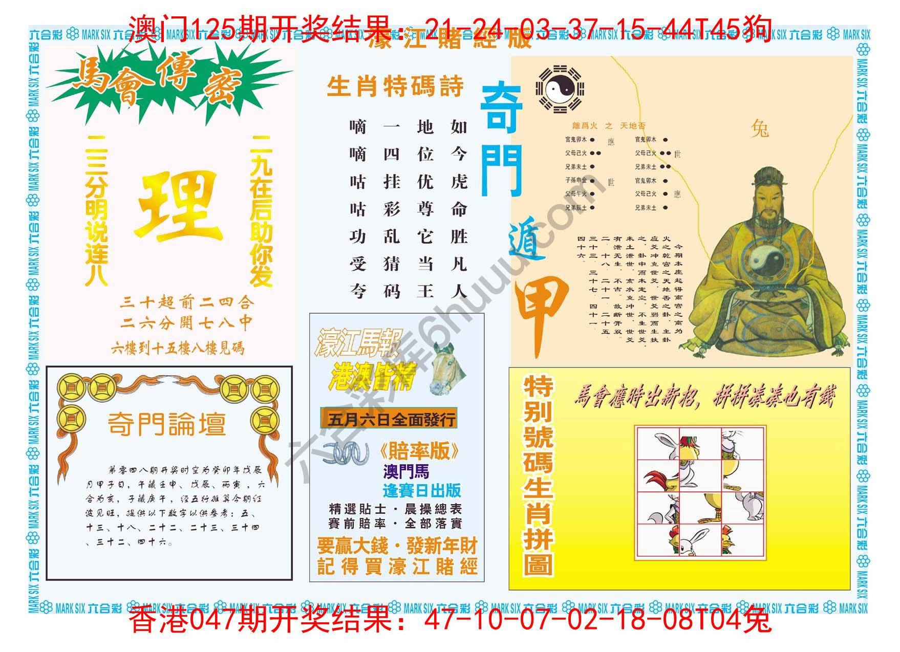 濠江赌经