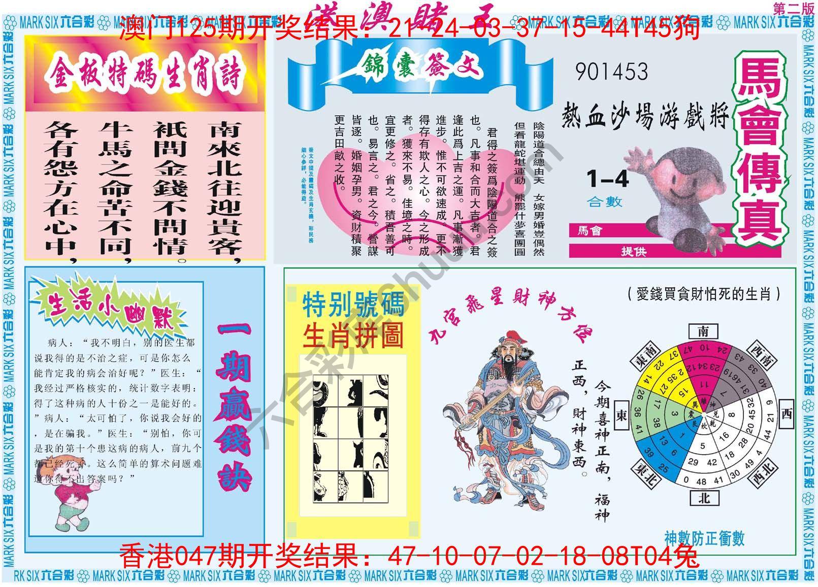 港澳赌王