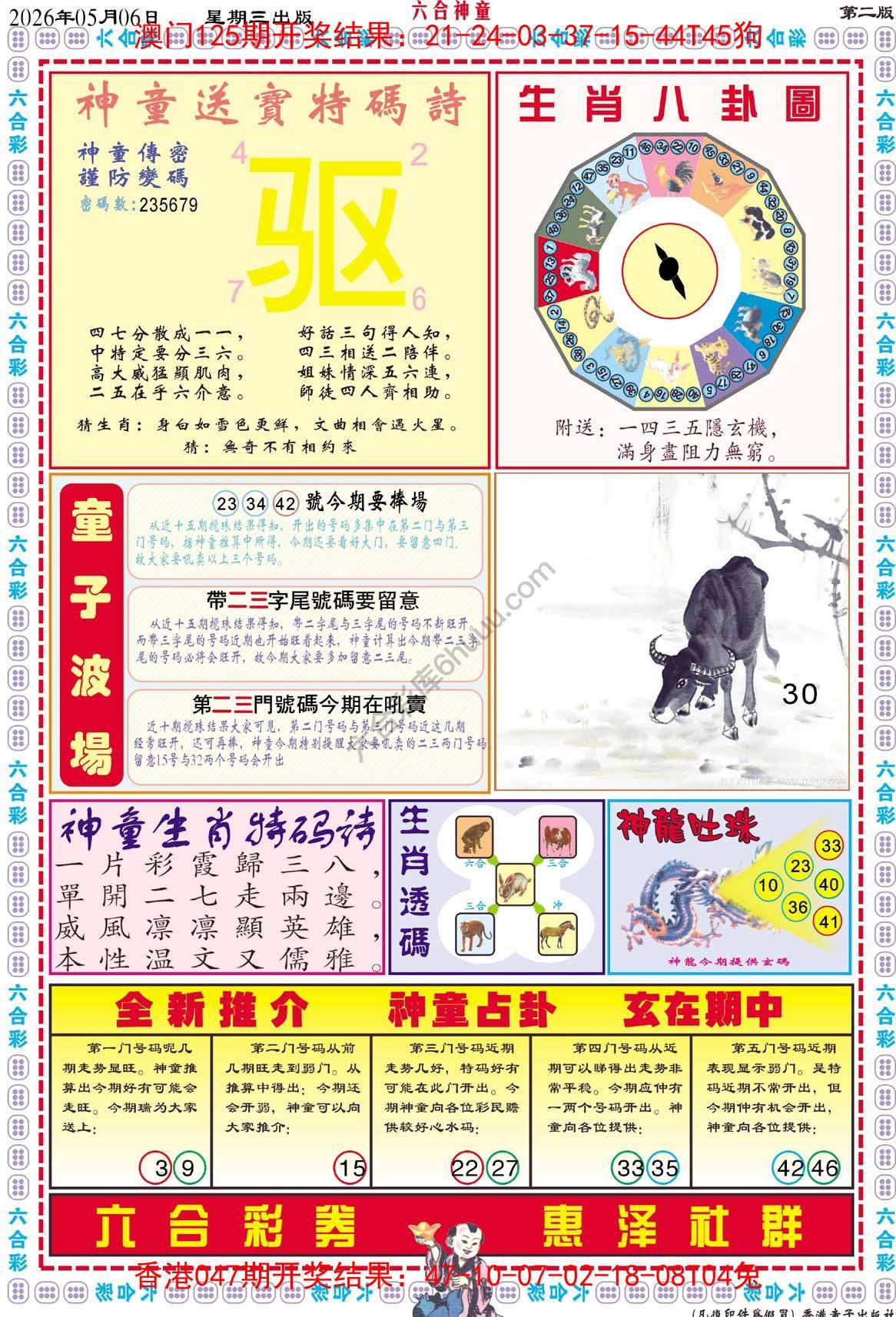 六合神童