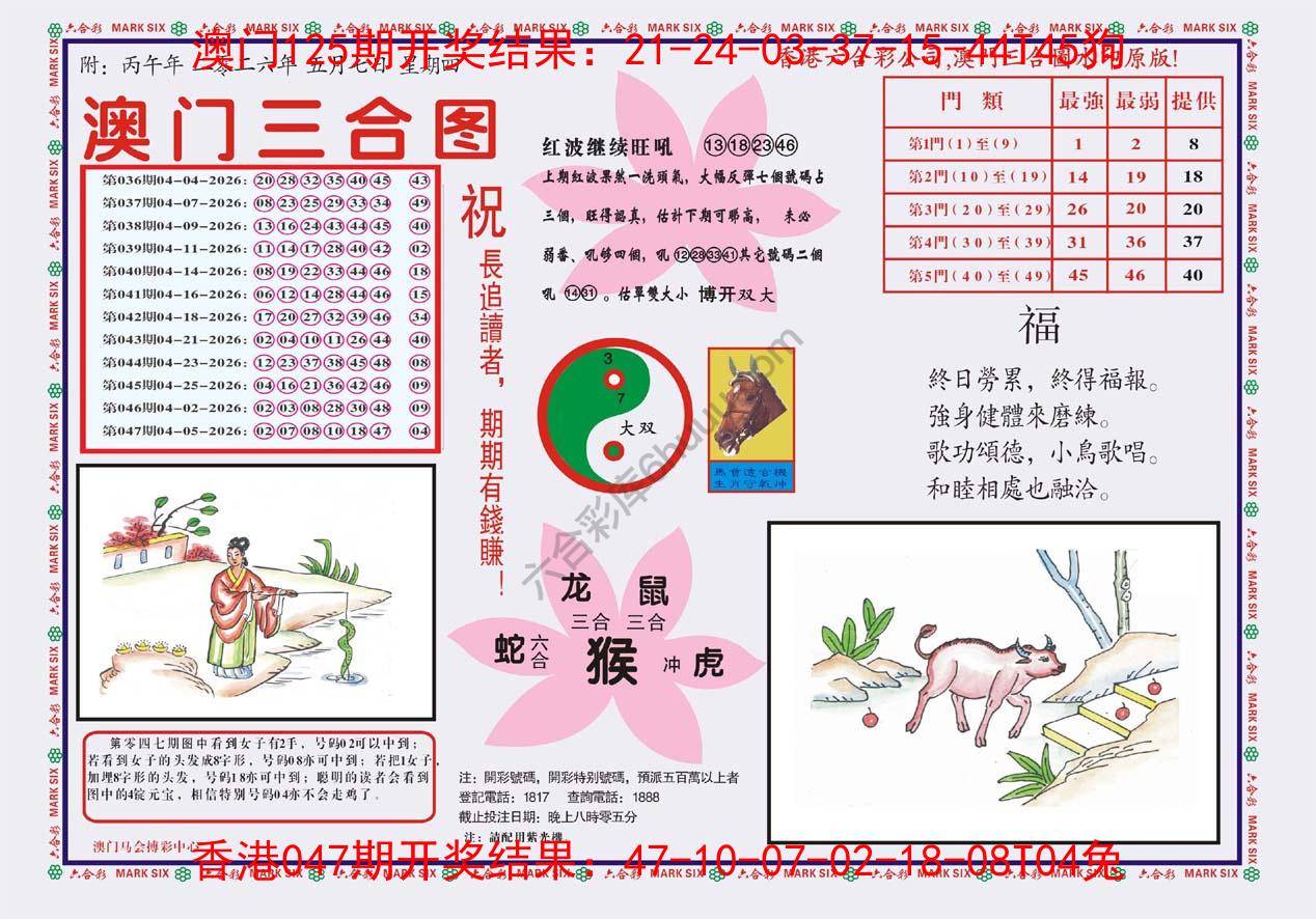 澳门三合图
