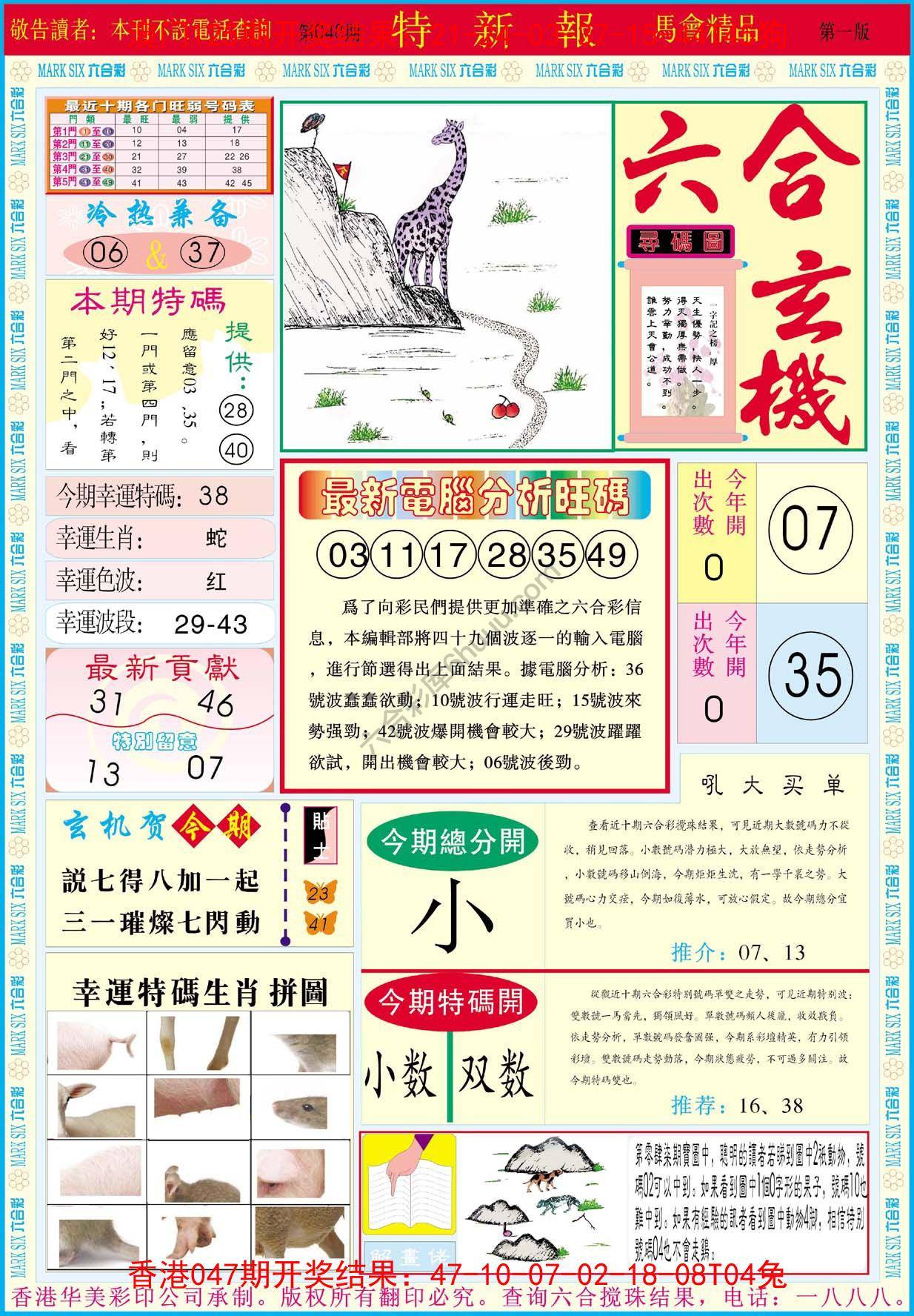 特新报