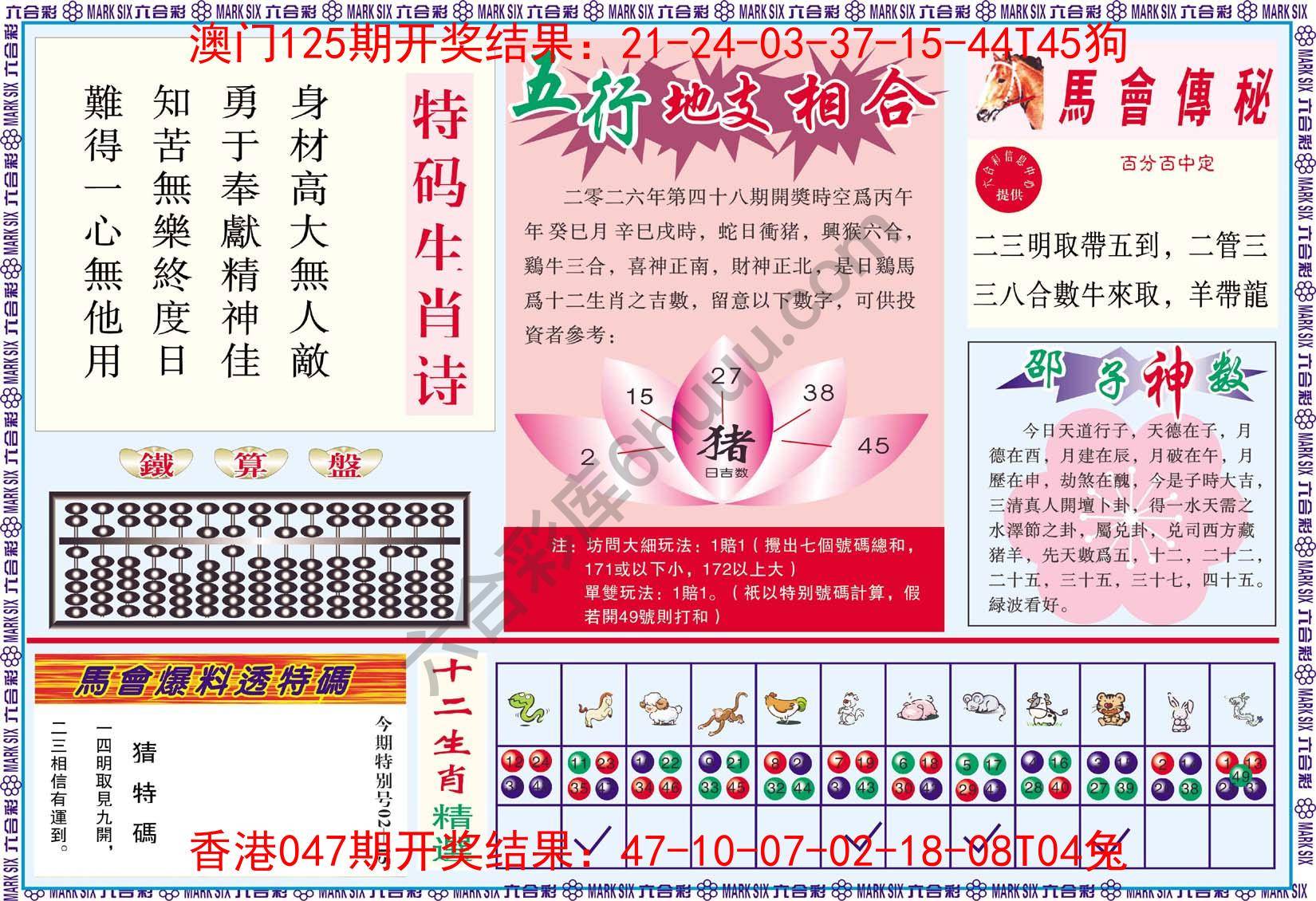 六合彩马会财经