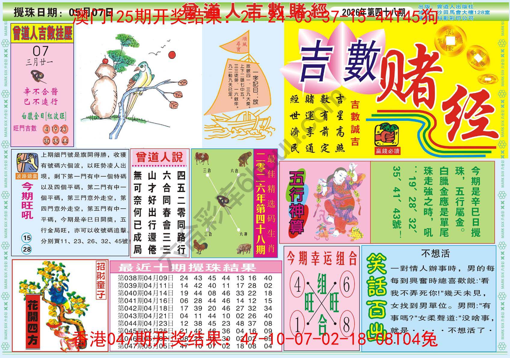 曾道人吉数赌经
