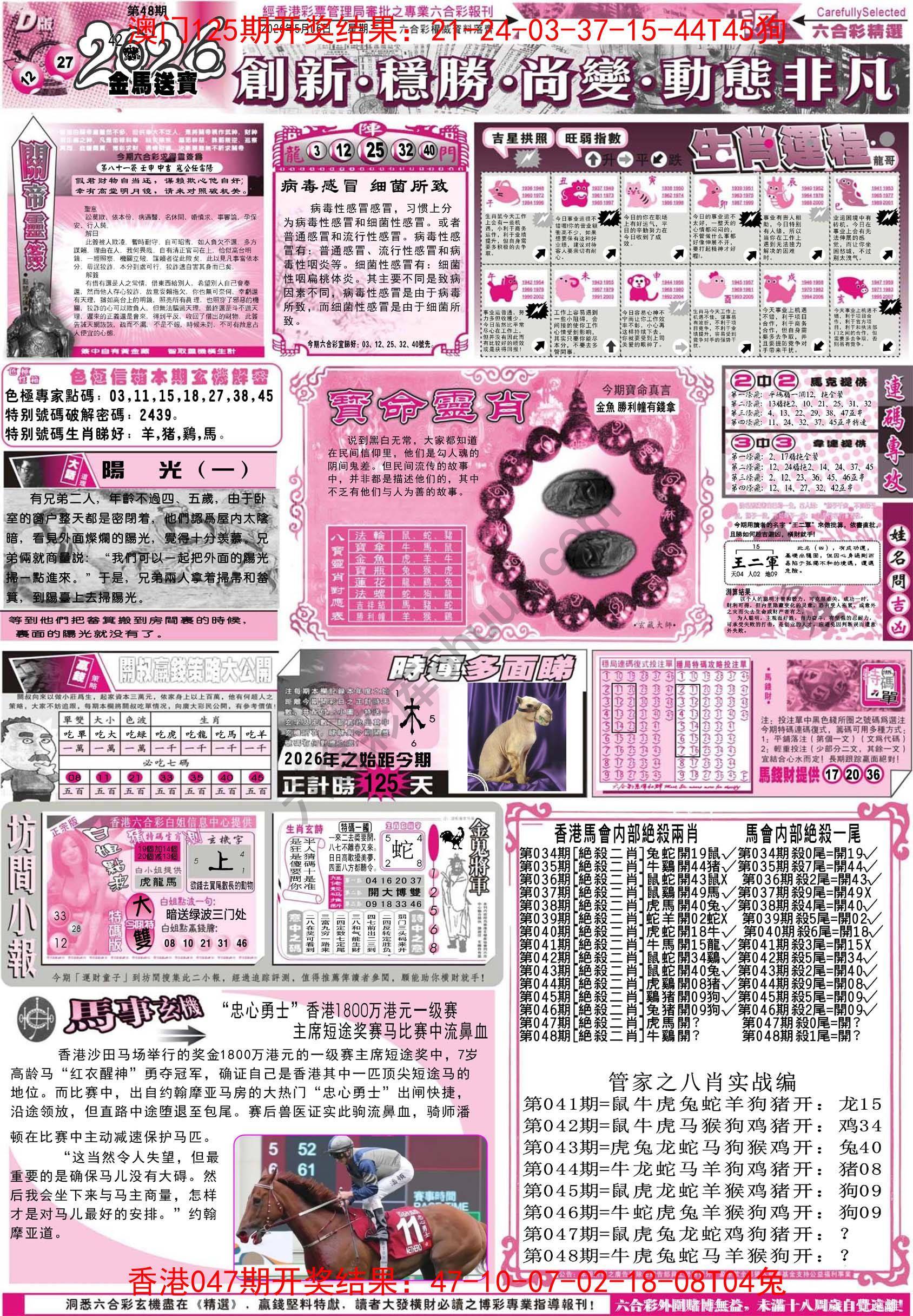 六合精选
