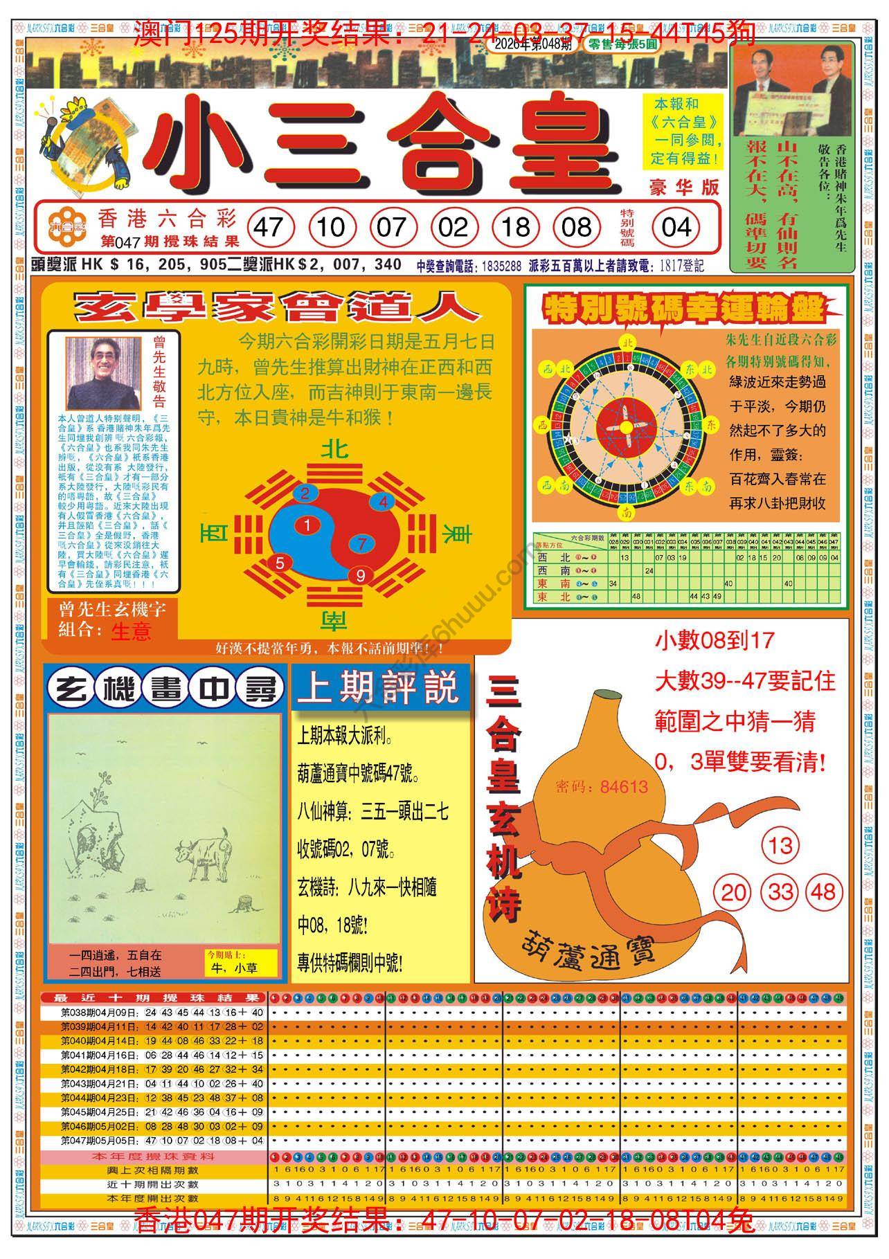 小三合皇
