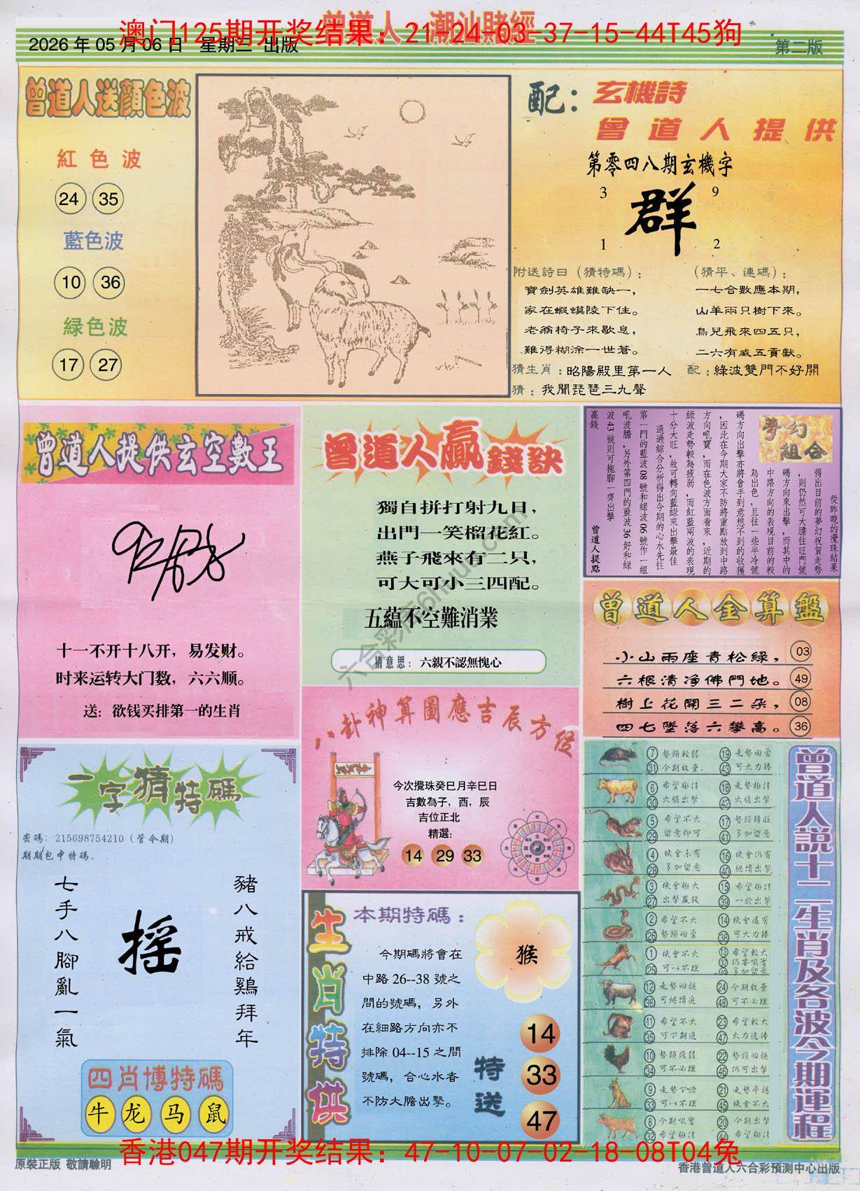曾道人潮汕赌经