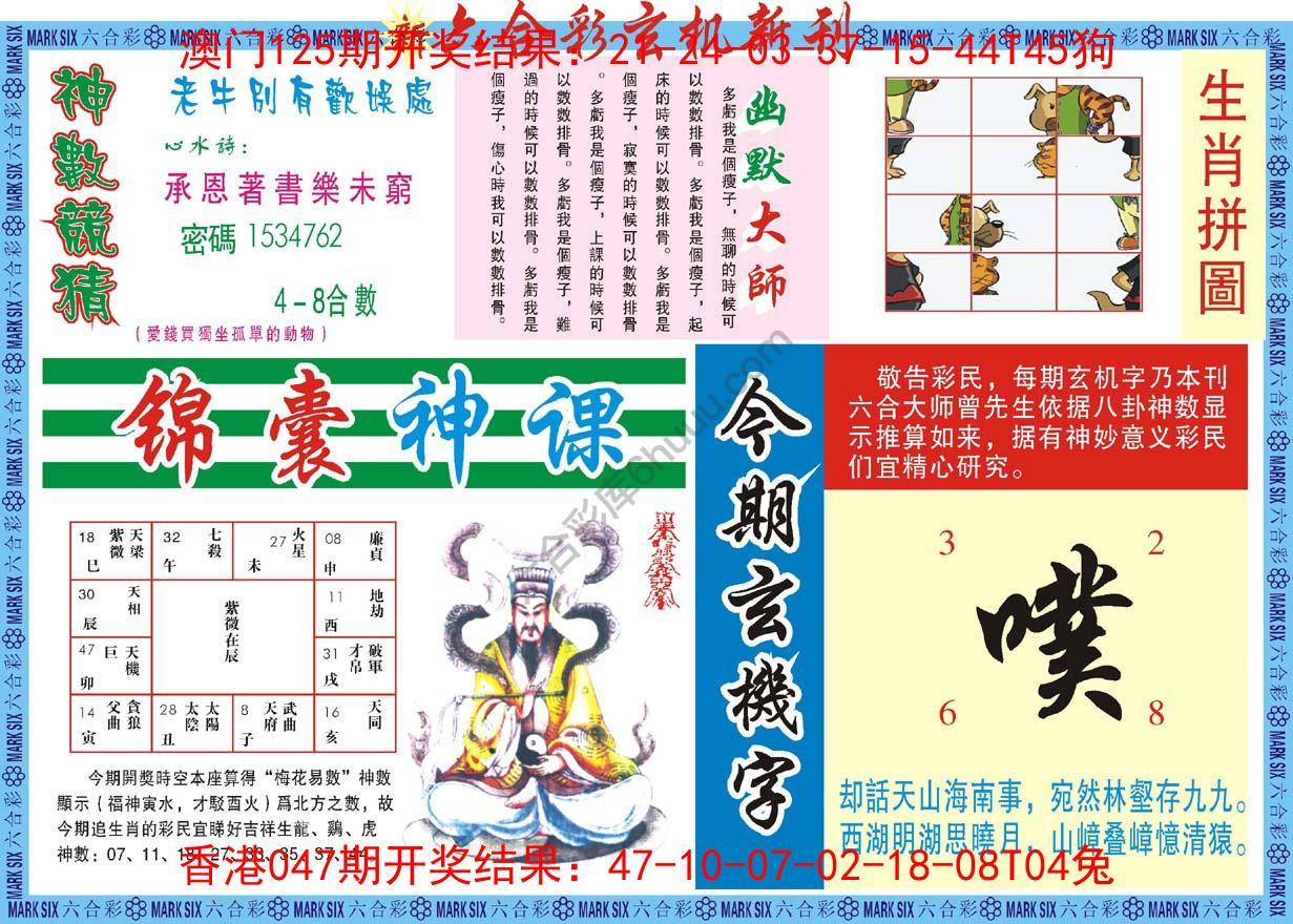 六合彩玄机新刊