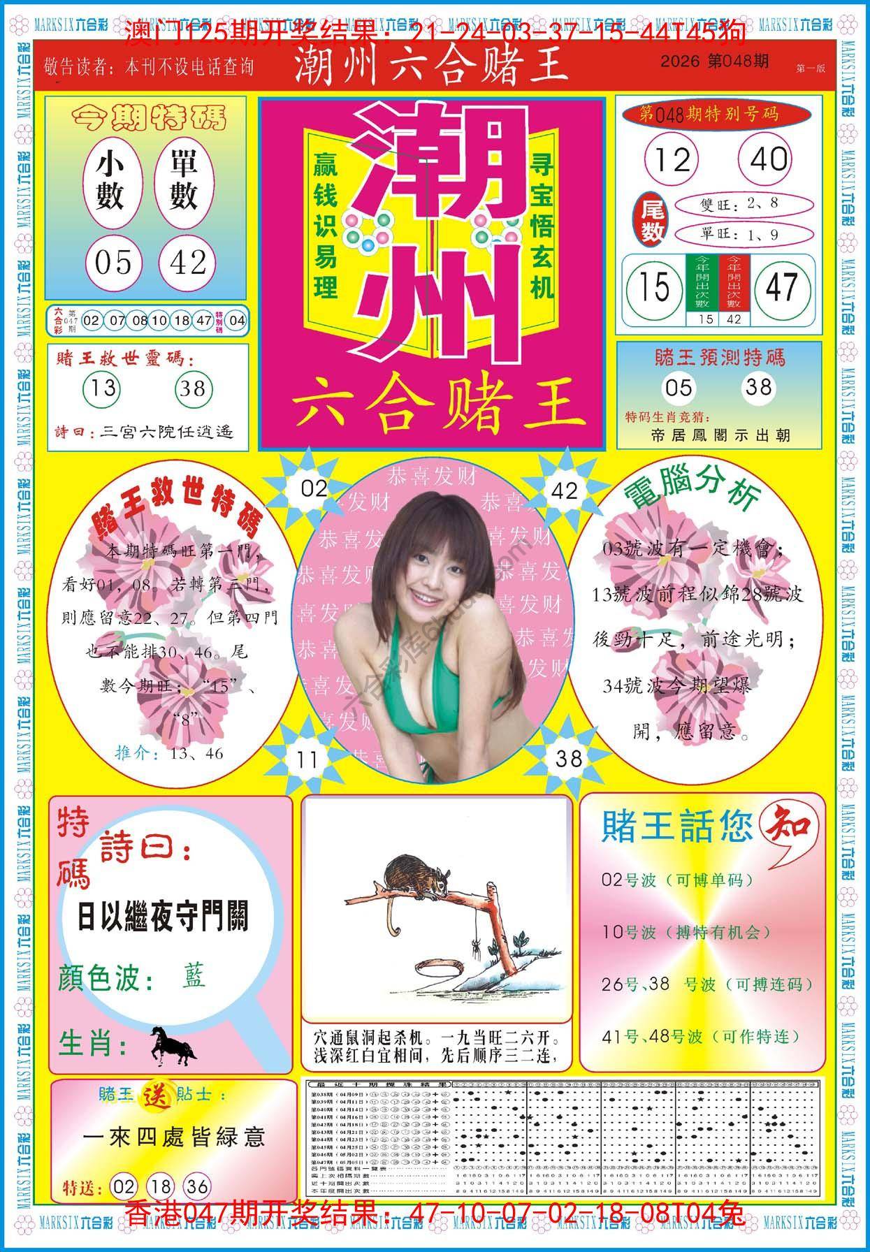 潮州六合赌王