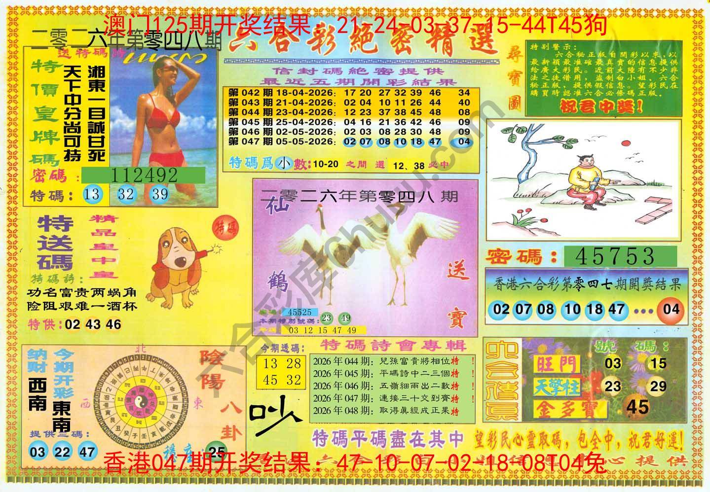 六合彩绝密精选