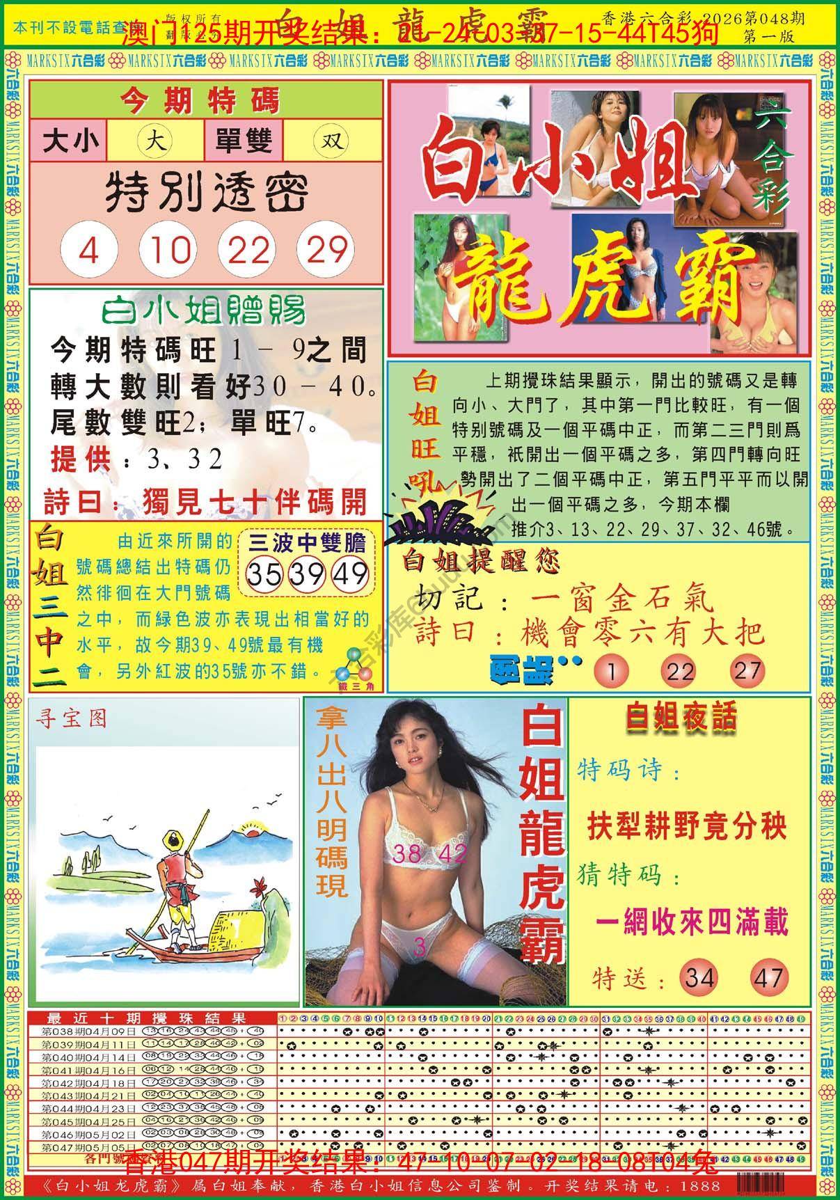 白姐龙虎霸