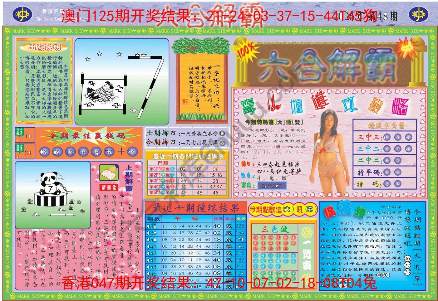 六合解霸