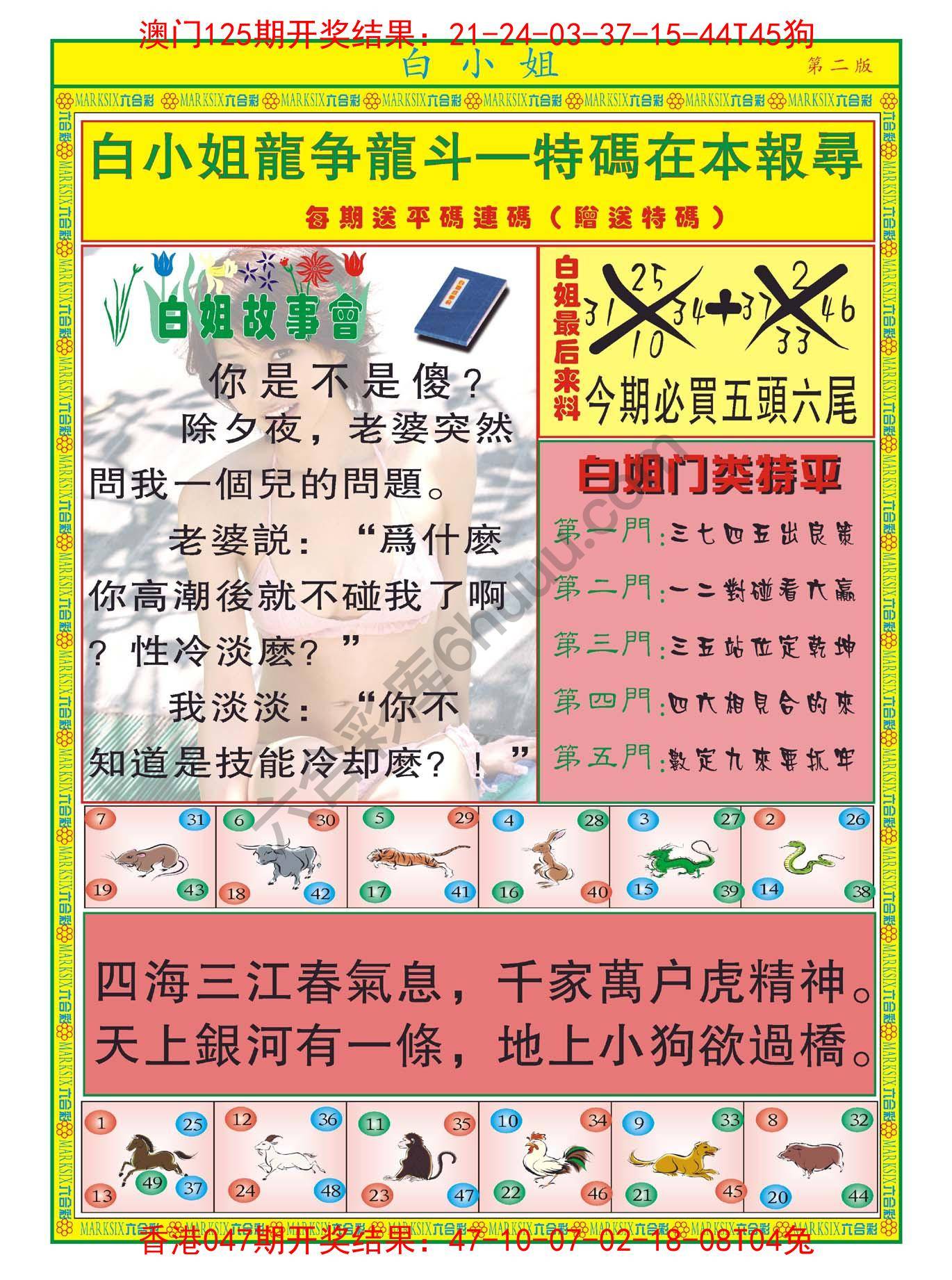 白姐龙虎霸