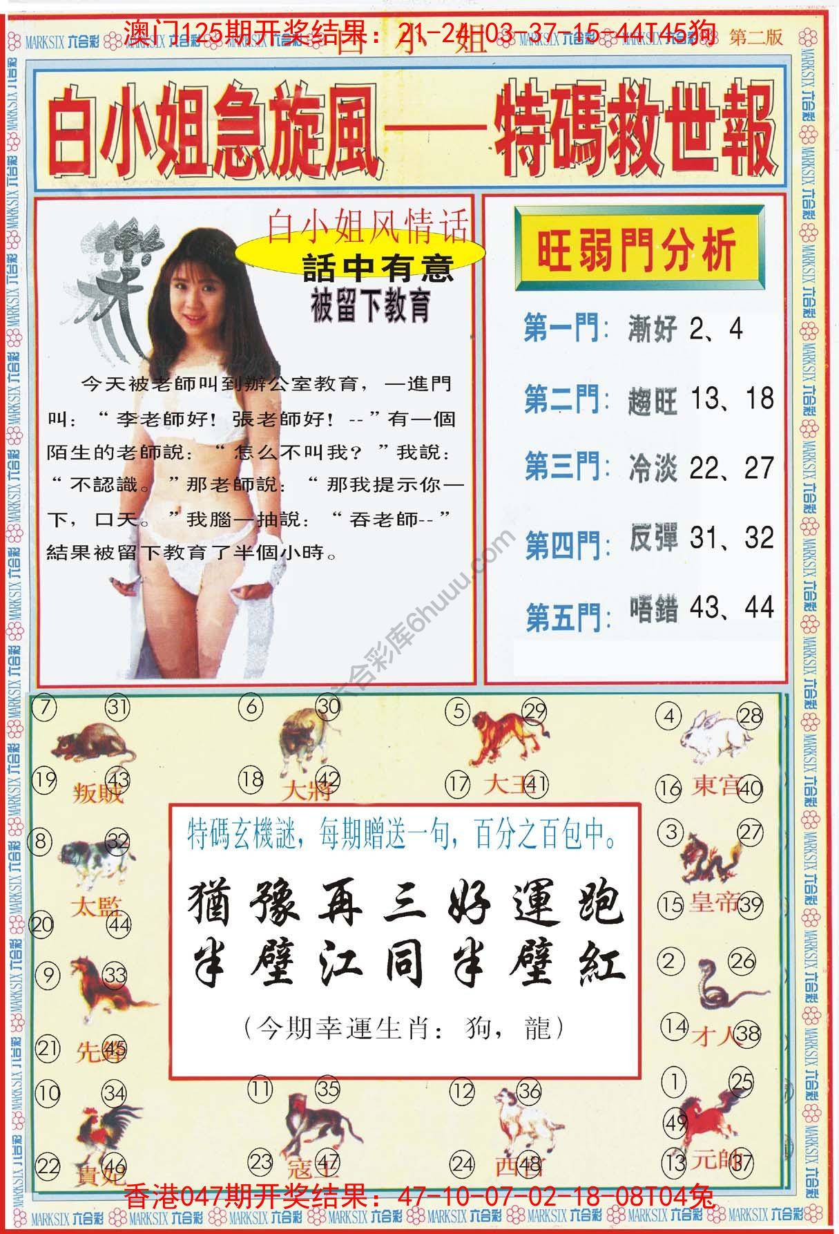 白小姐急旋风特码救世报