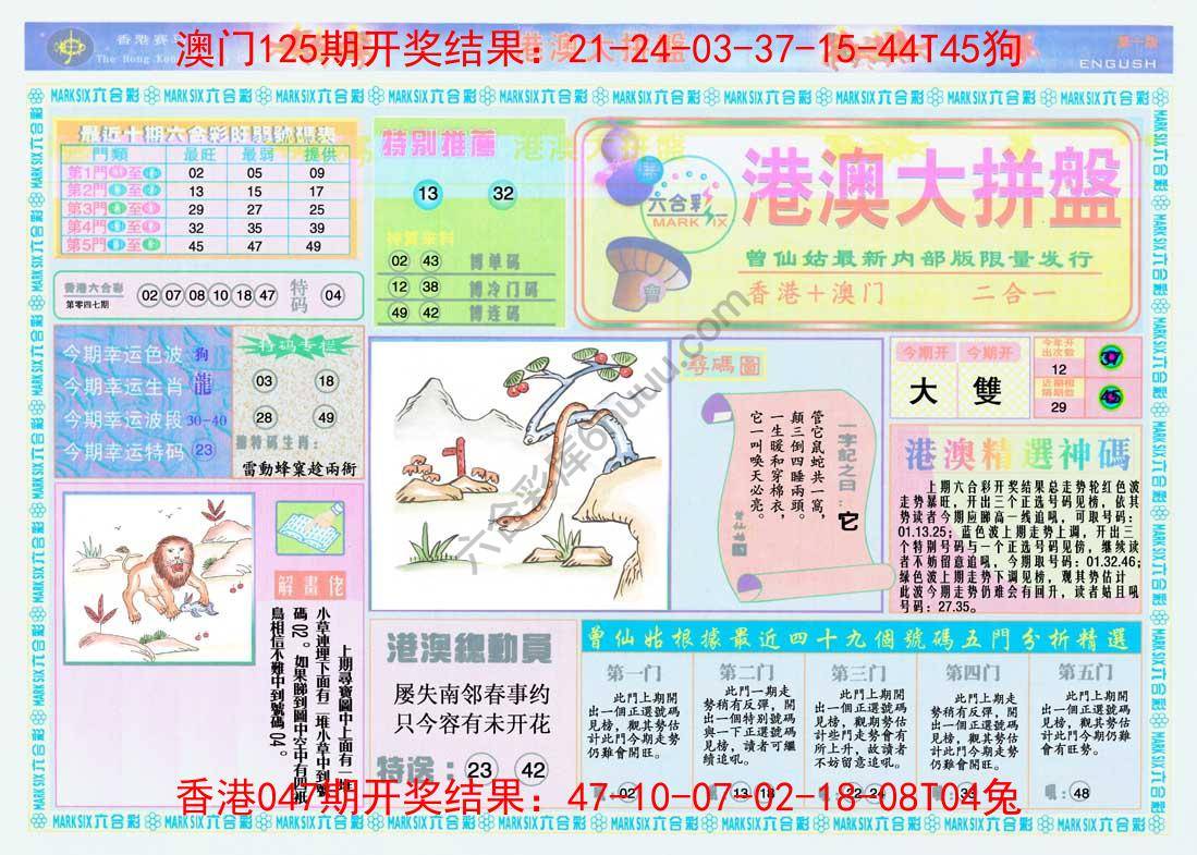 港澳大拼盘