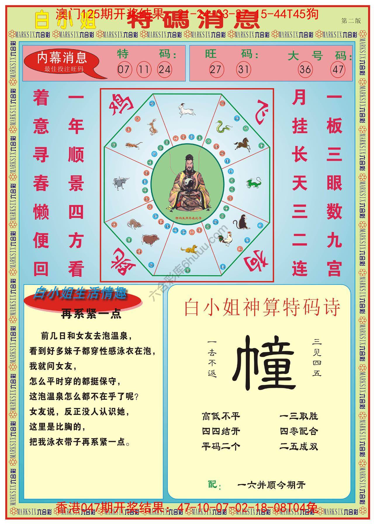 白小姐特码消息