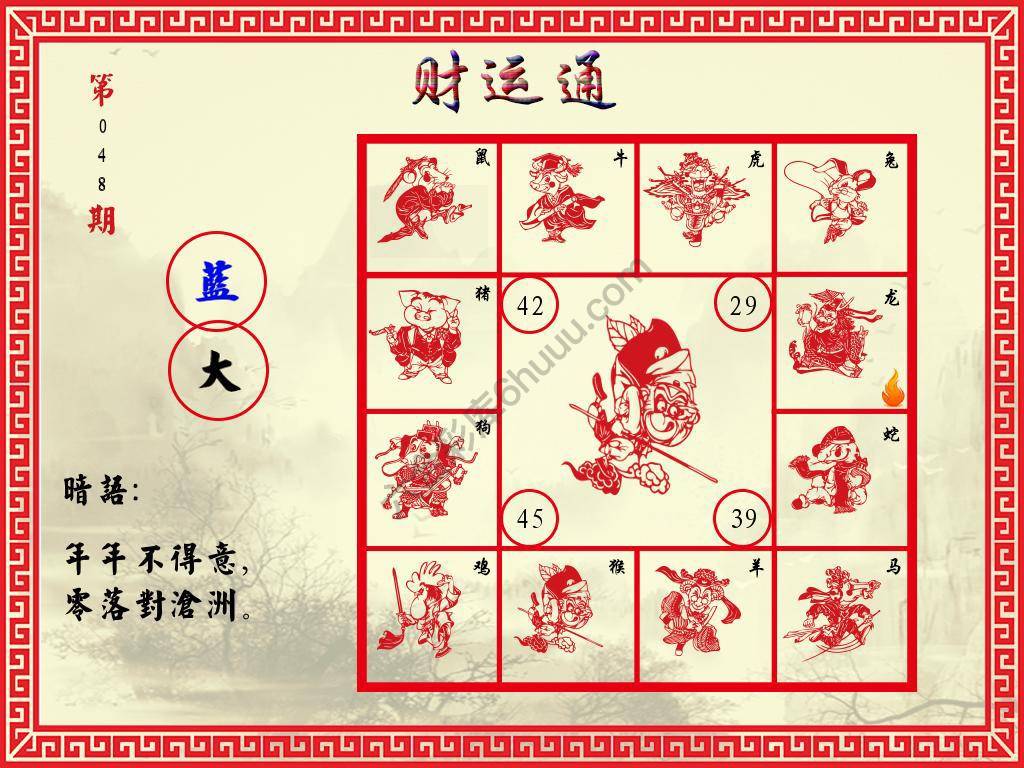 财运通