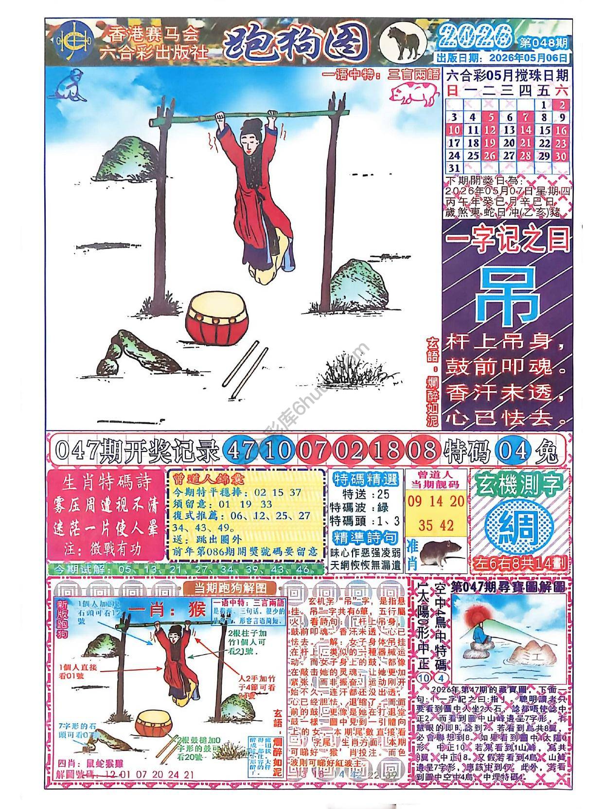 赛马会跑狗图