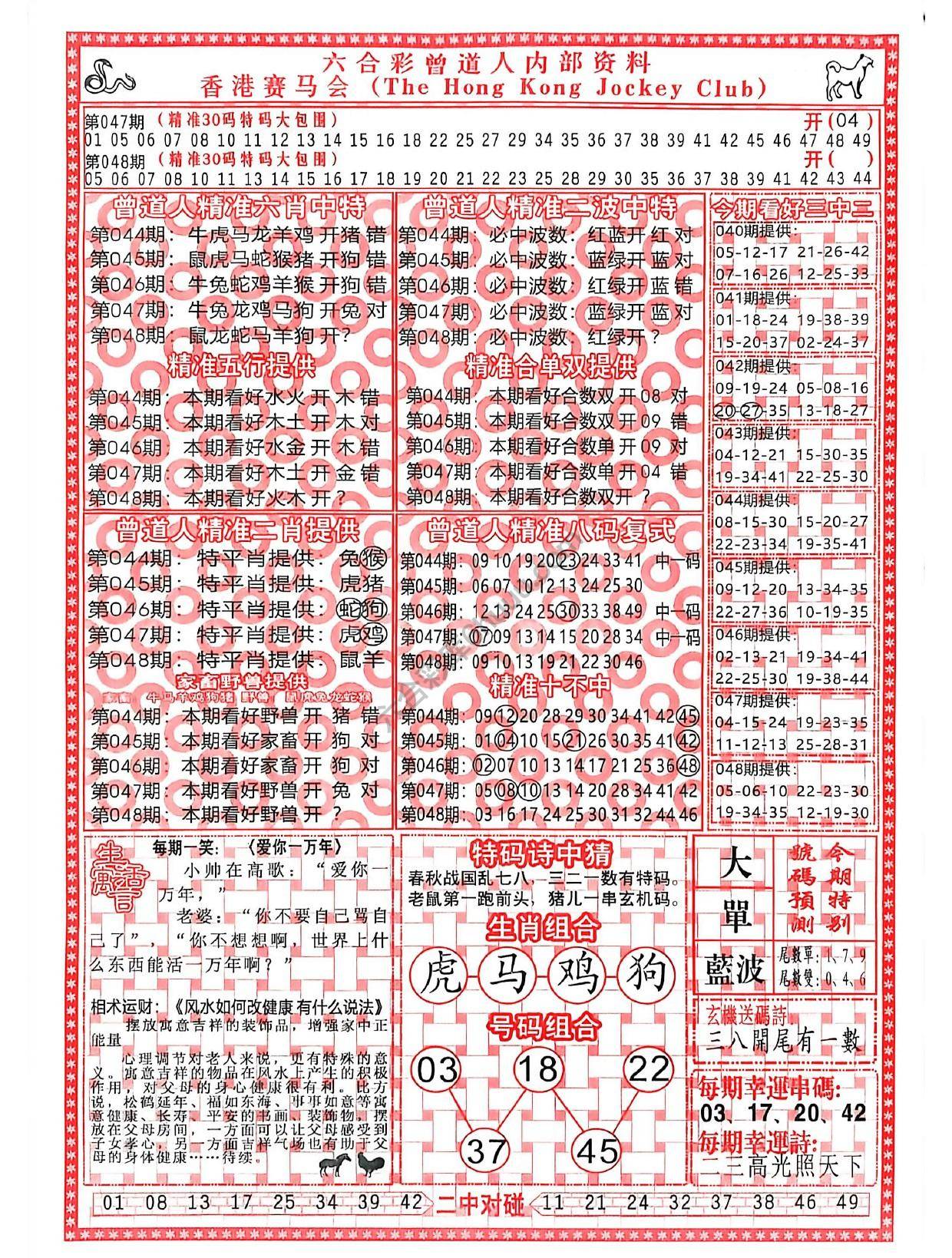 曾道人内部资料