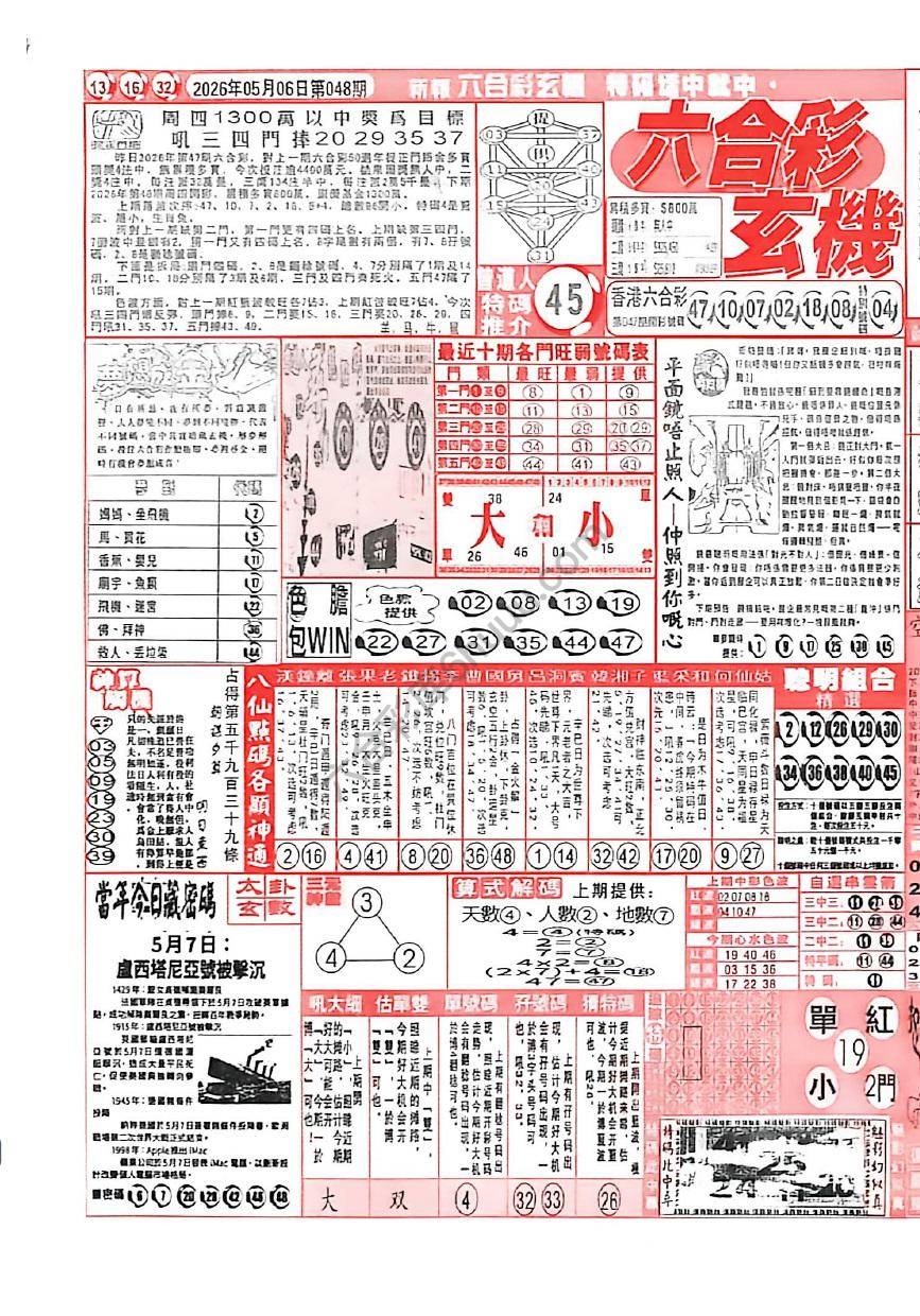 六合彩玄机